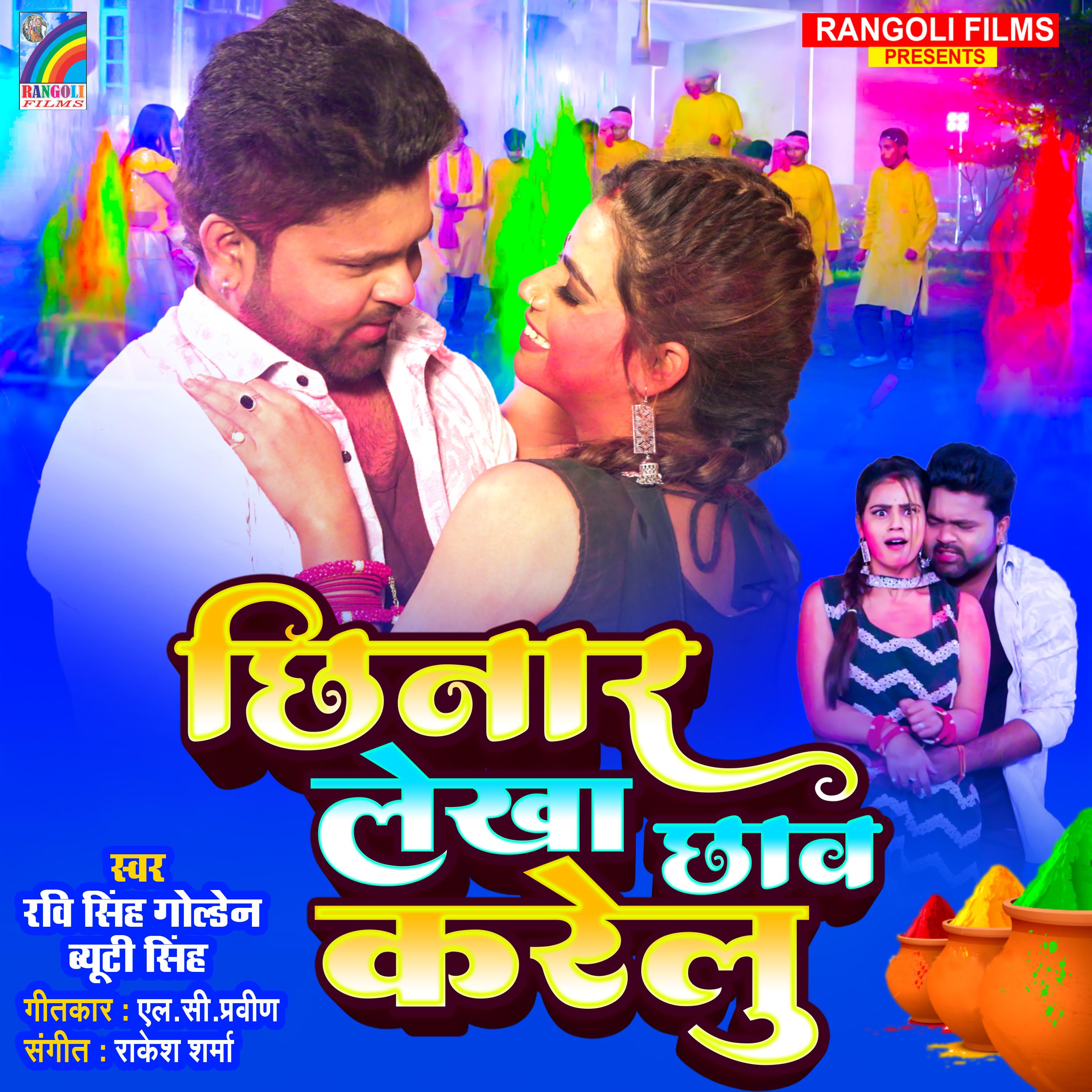 Постер альбома Chhinar Lekha Chhaw Karelu