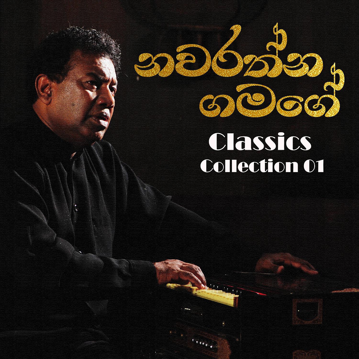 Постер альбома Navarathna Gamage: Classics Collection 01