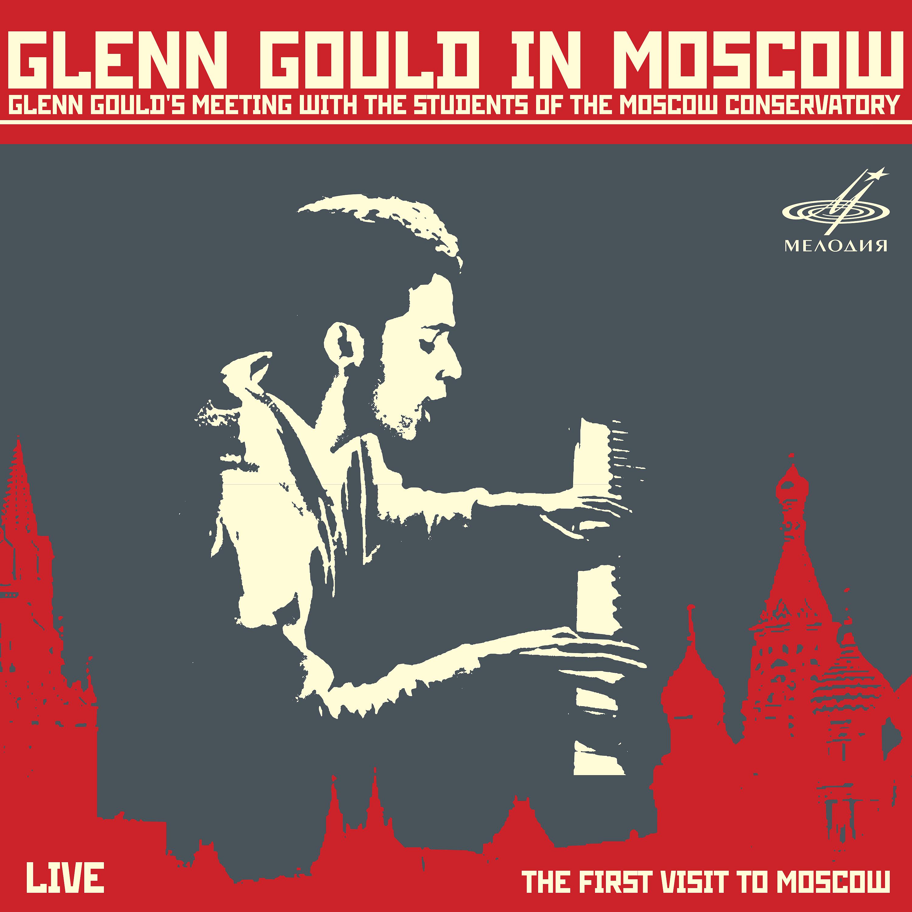 Постер альбома Гленн Гульд в Москве (Live)