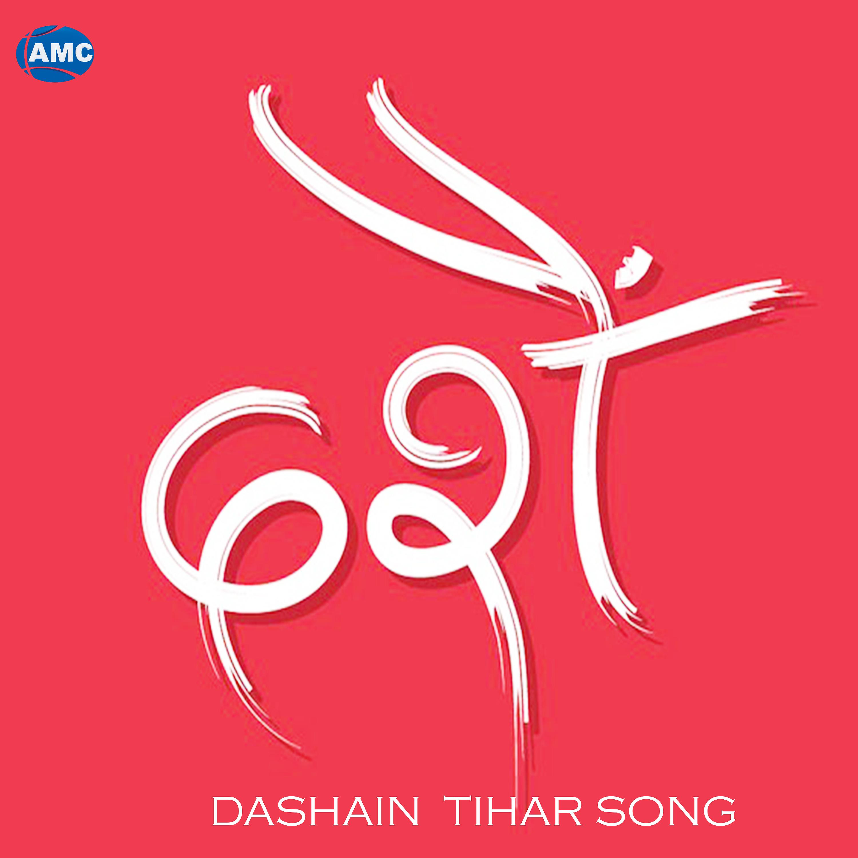 Постер альбома Dashain Tihar Song