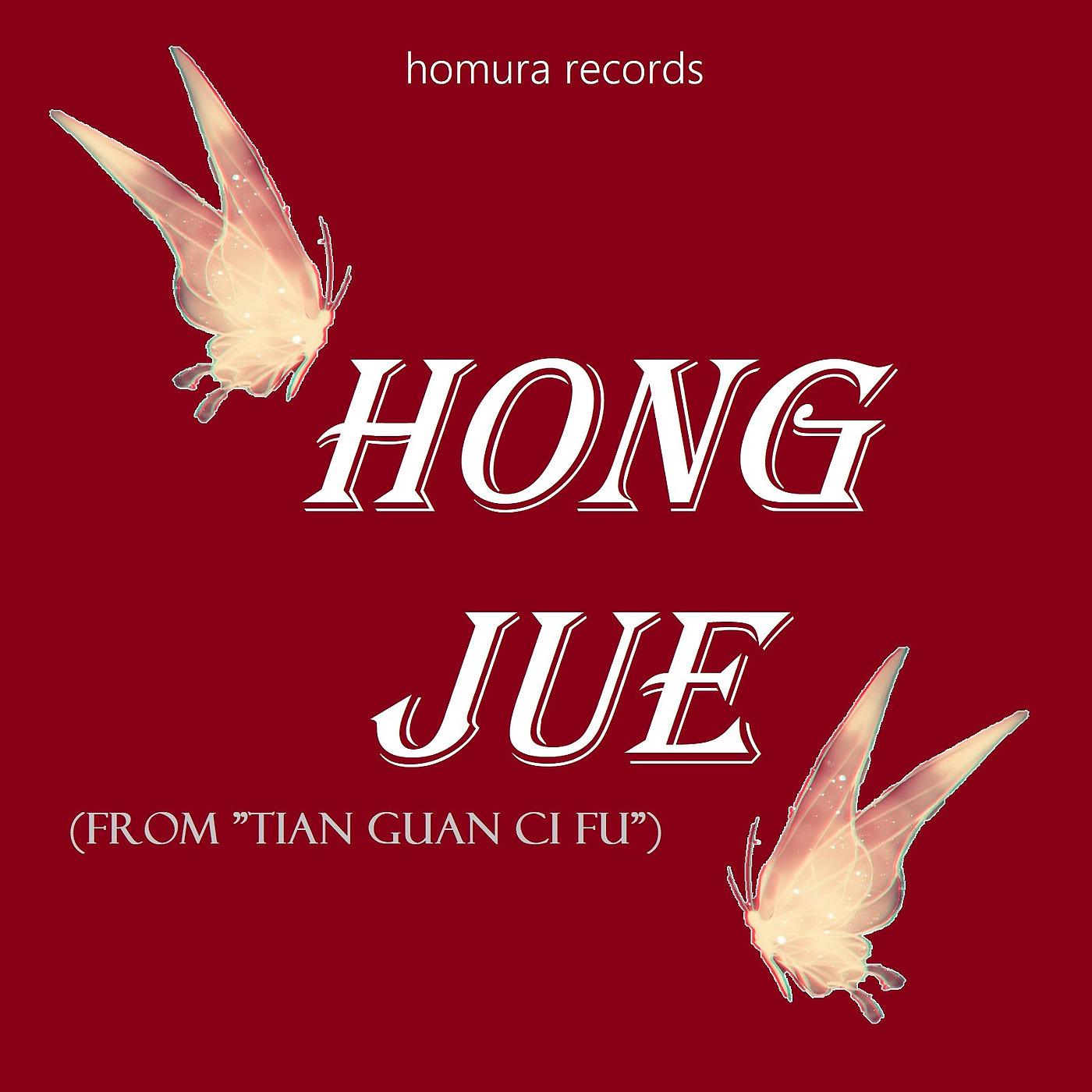 Постер альбома Hong Jue (From "Tian Guan Ci Fu")