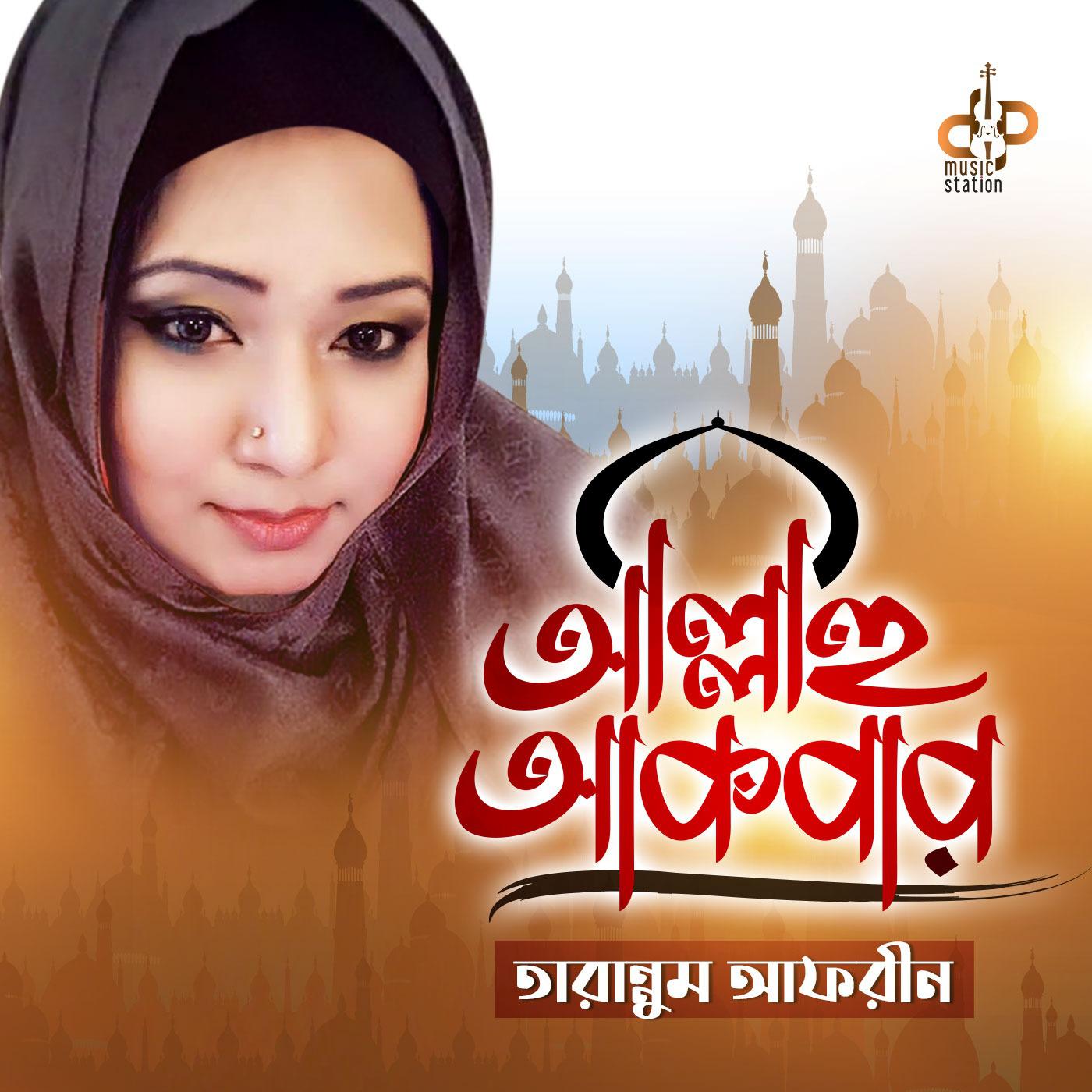 Постер альбома Allahu Akbar