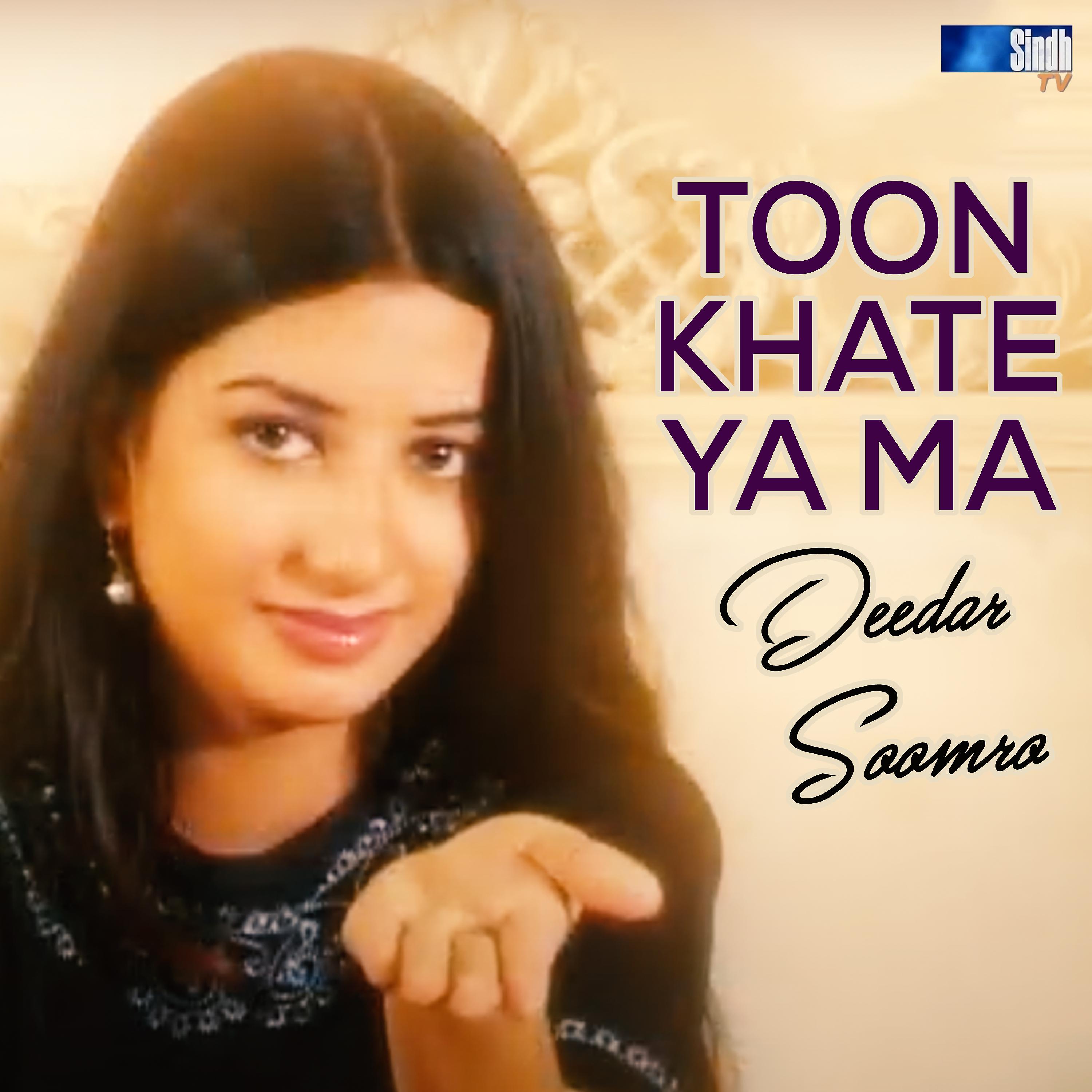 Постер альбома Toon Khate Ya Ma - Single