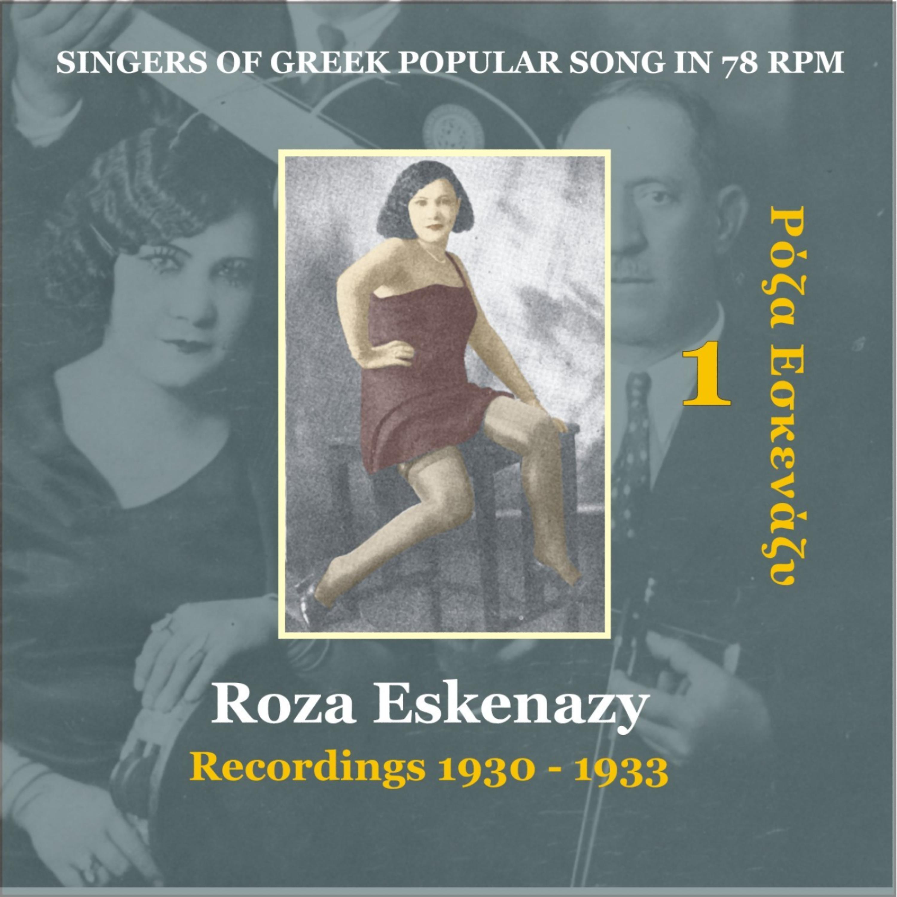 Постер альбома Roza Eskenazy Vol. 1 / Singers of Greek Popular Song in 78 rpm / Recordings 1930-1933