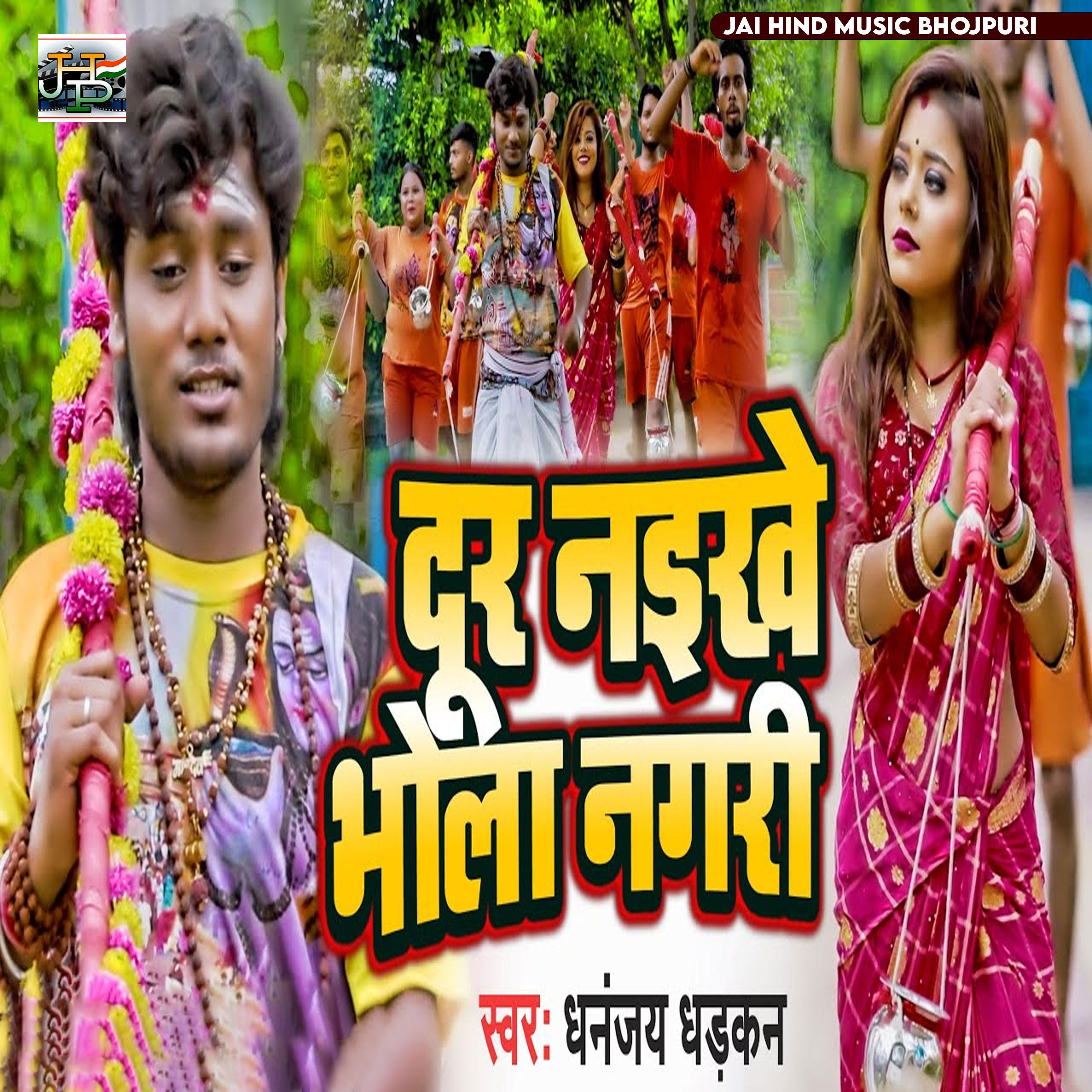 Постер альбома Dur Naikhe Bhola Nagari