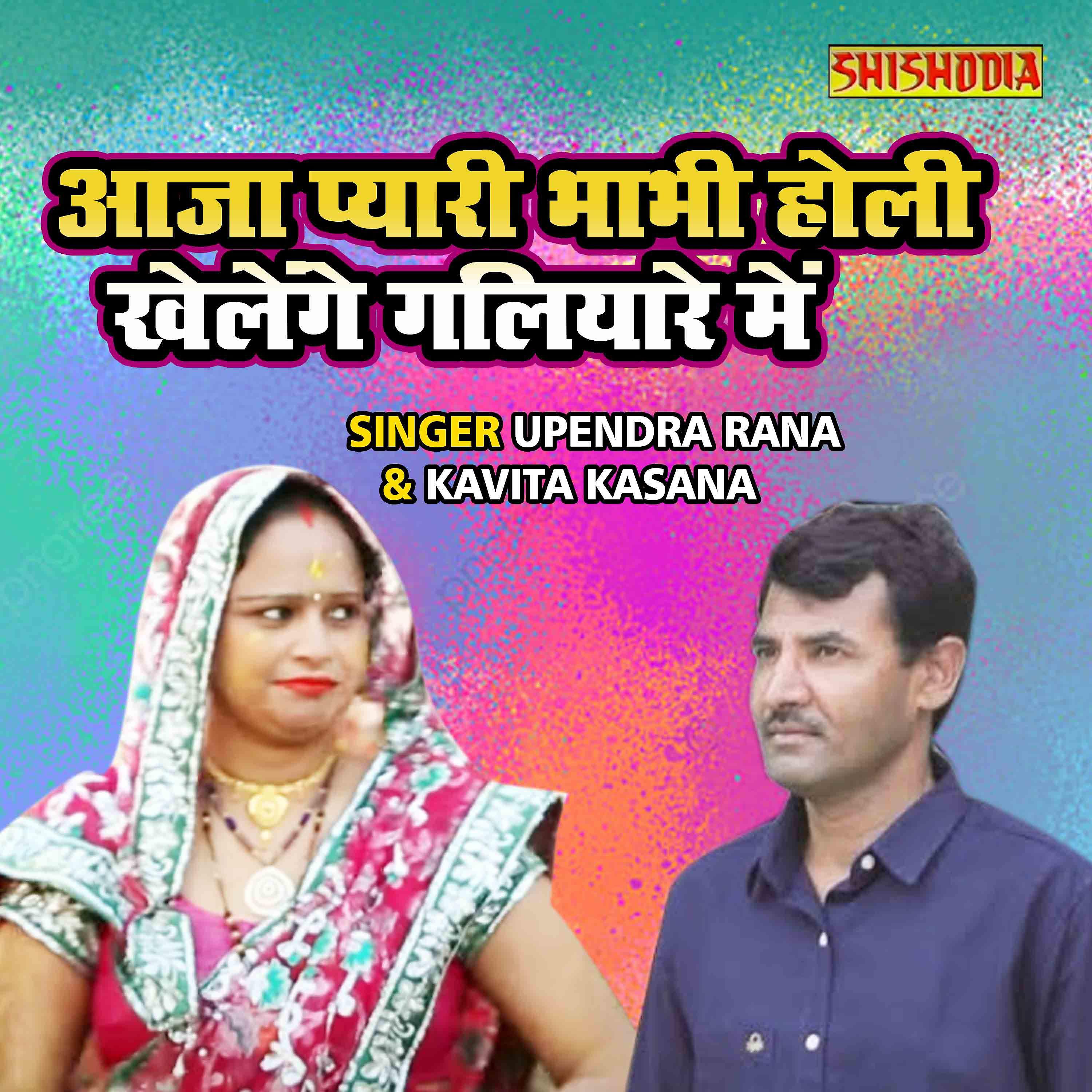 Постер альбома Aaja Pyari Bhabhi Holi Khelenge Galiyare Main