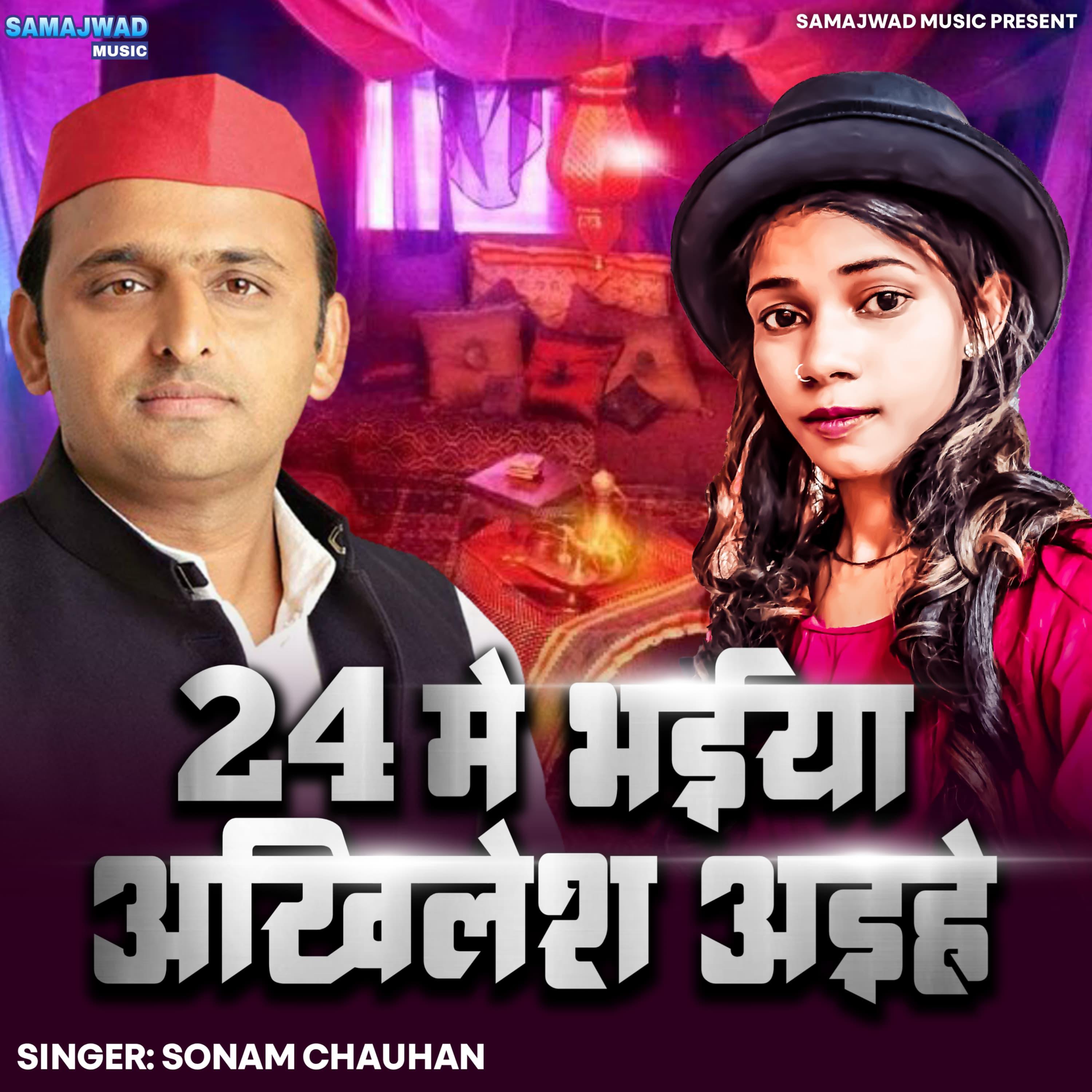 Постер альбома 24 Me Bhaiya Akhilesh Ayihe