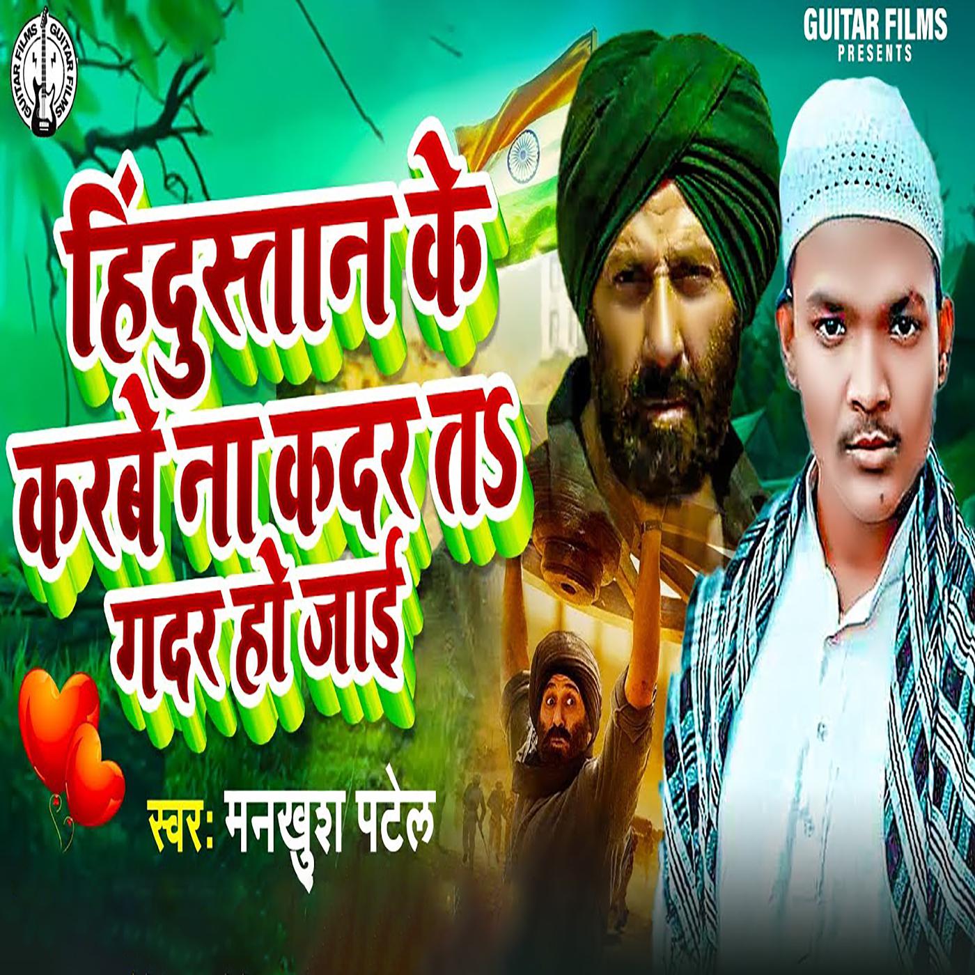 Постер альбома Hindustan Ke Karabe Na Kadar Ta Gadar Ho Jai