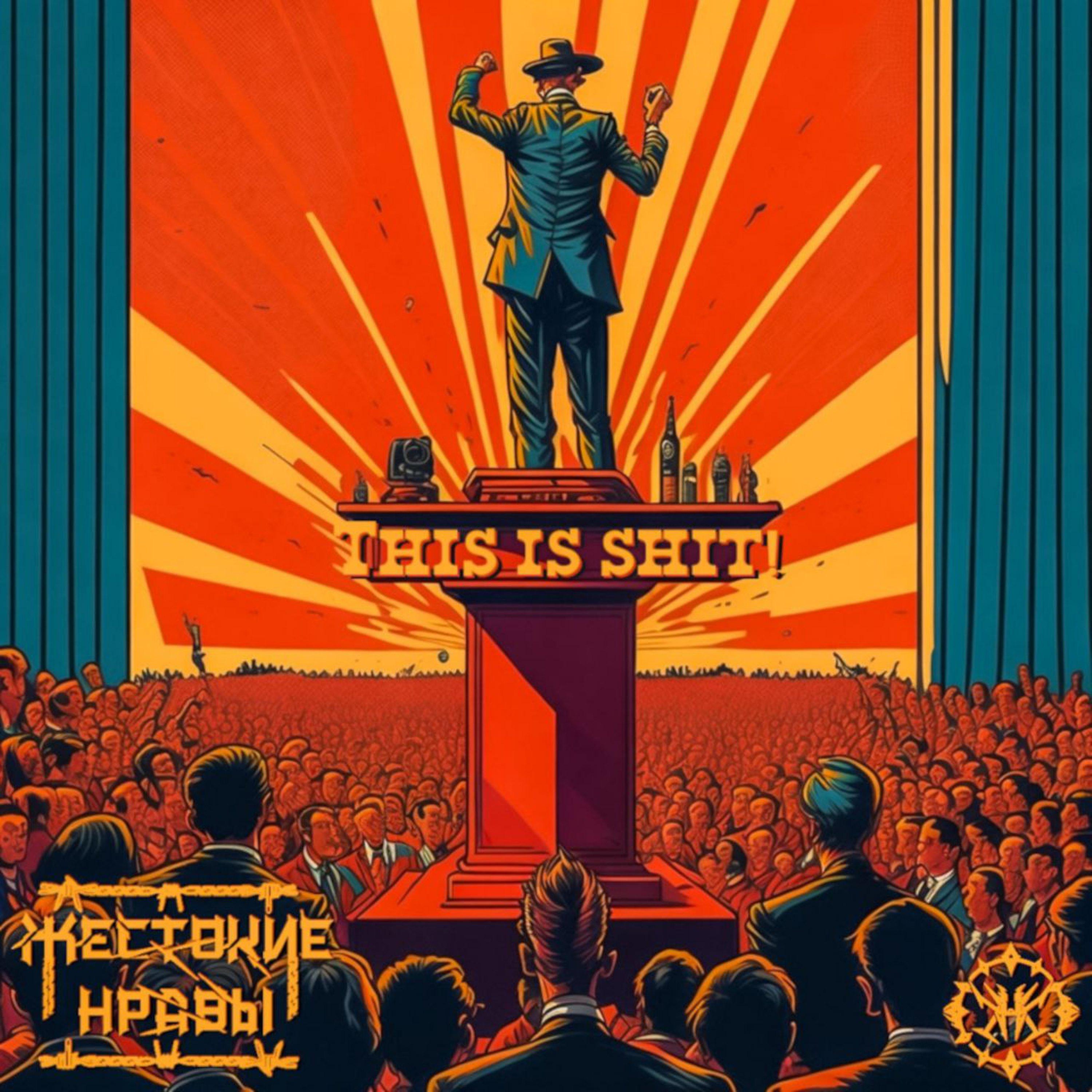 Постер альбома This is shit