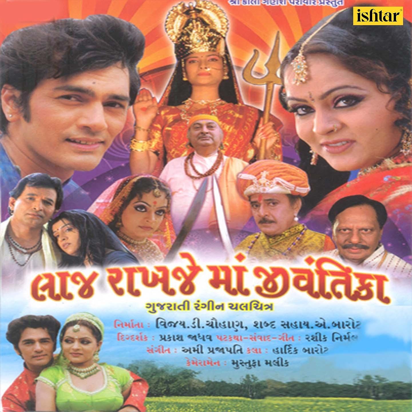 Постер альбома Laaj Rakhje Maa Jeevantika