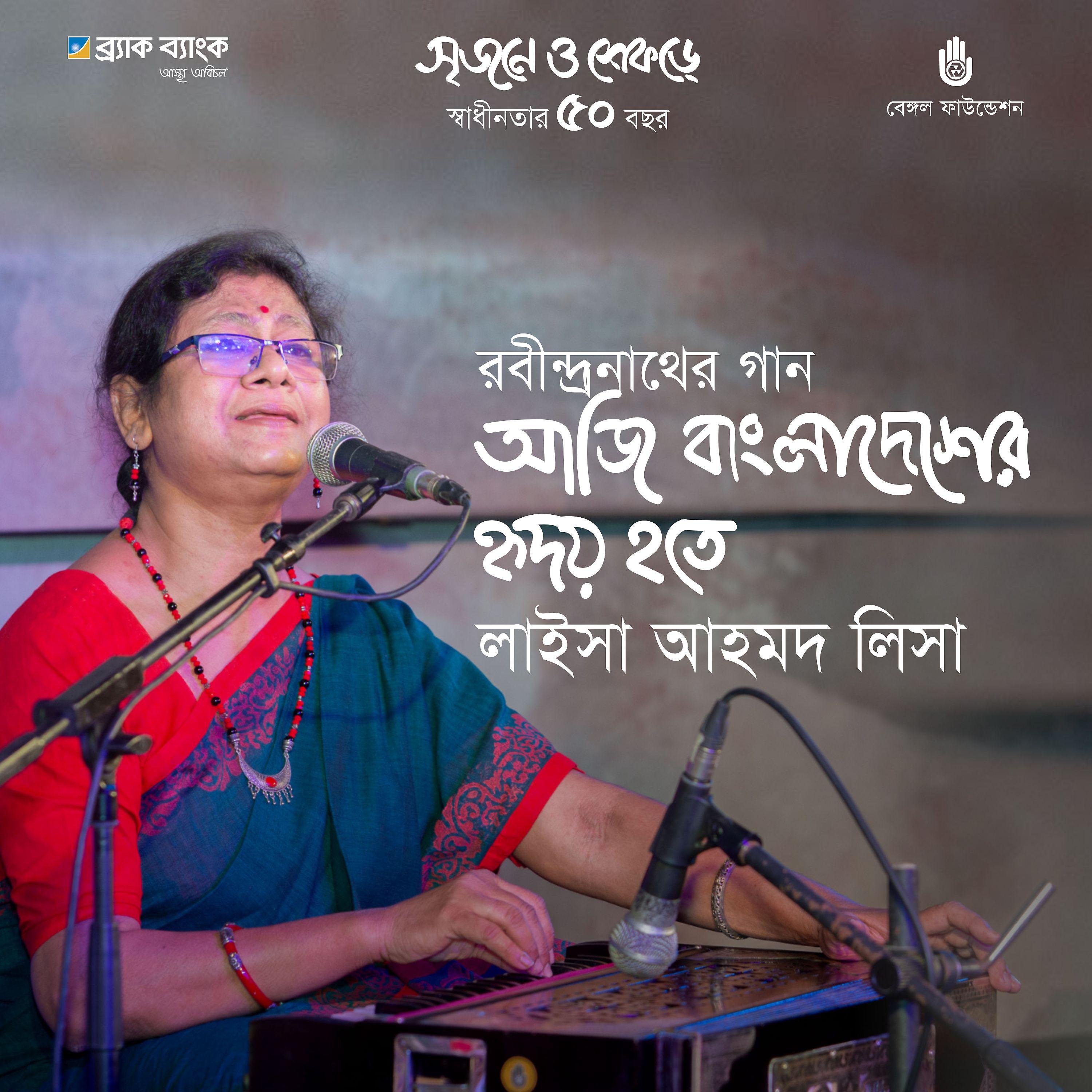 Постер альбома Aji Bangladesher Hridoy Hote (Live)
