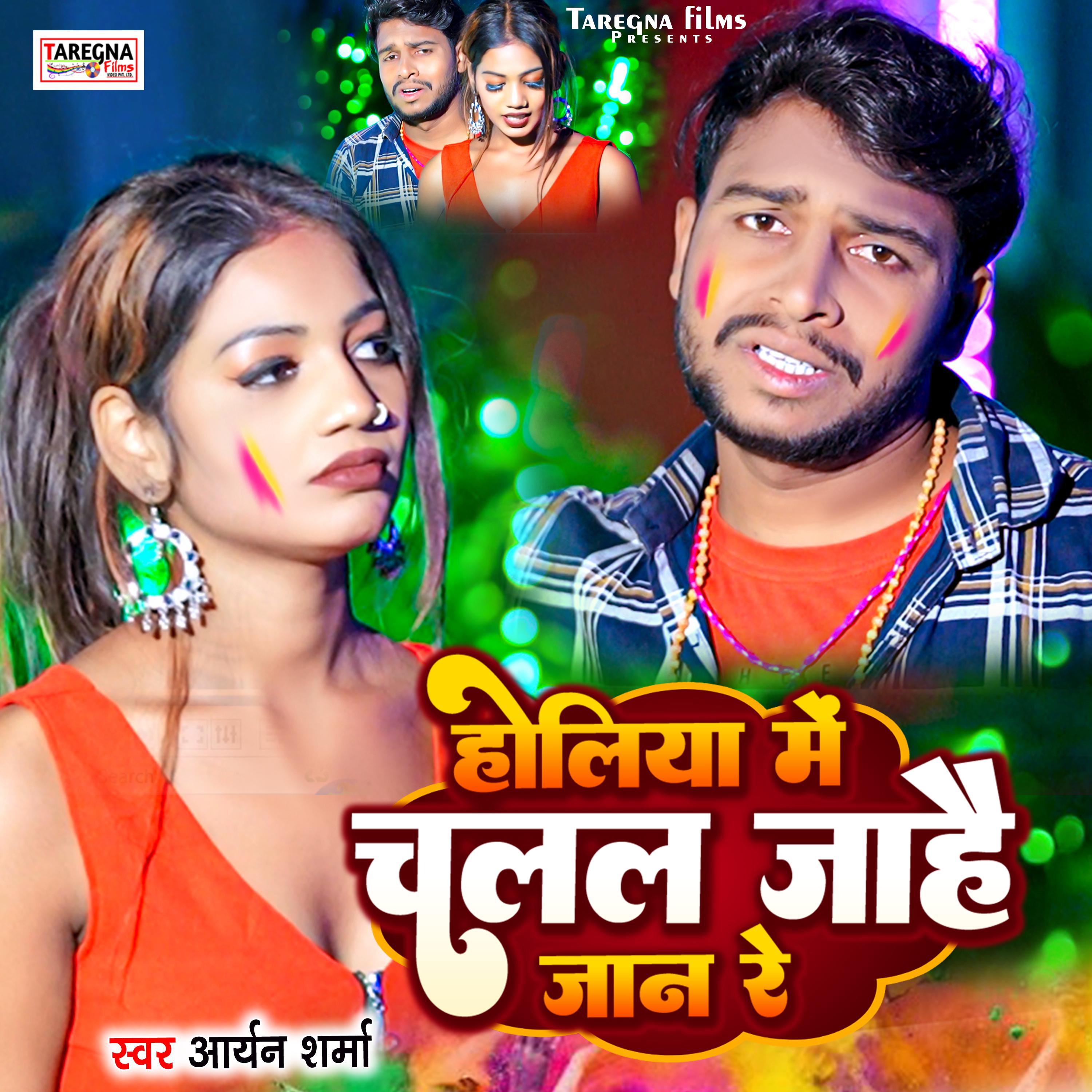 Постер альбома Holiya Me Chalal Jaa Hai Jaan Re