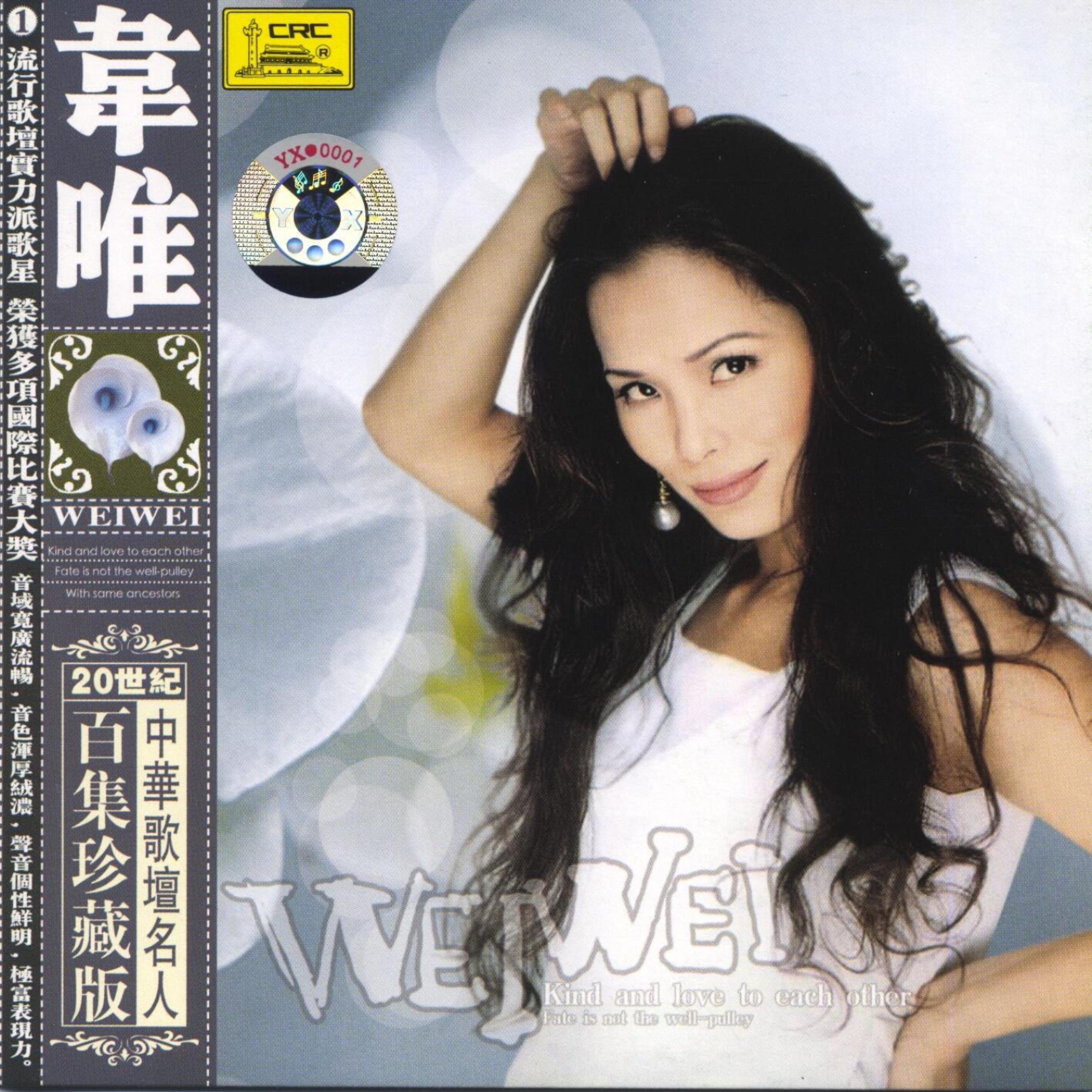 Постер альбома Famous Chinese Vocalists: Wei Wei