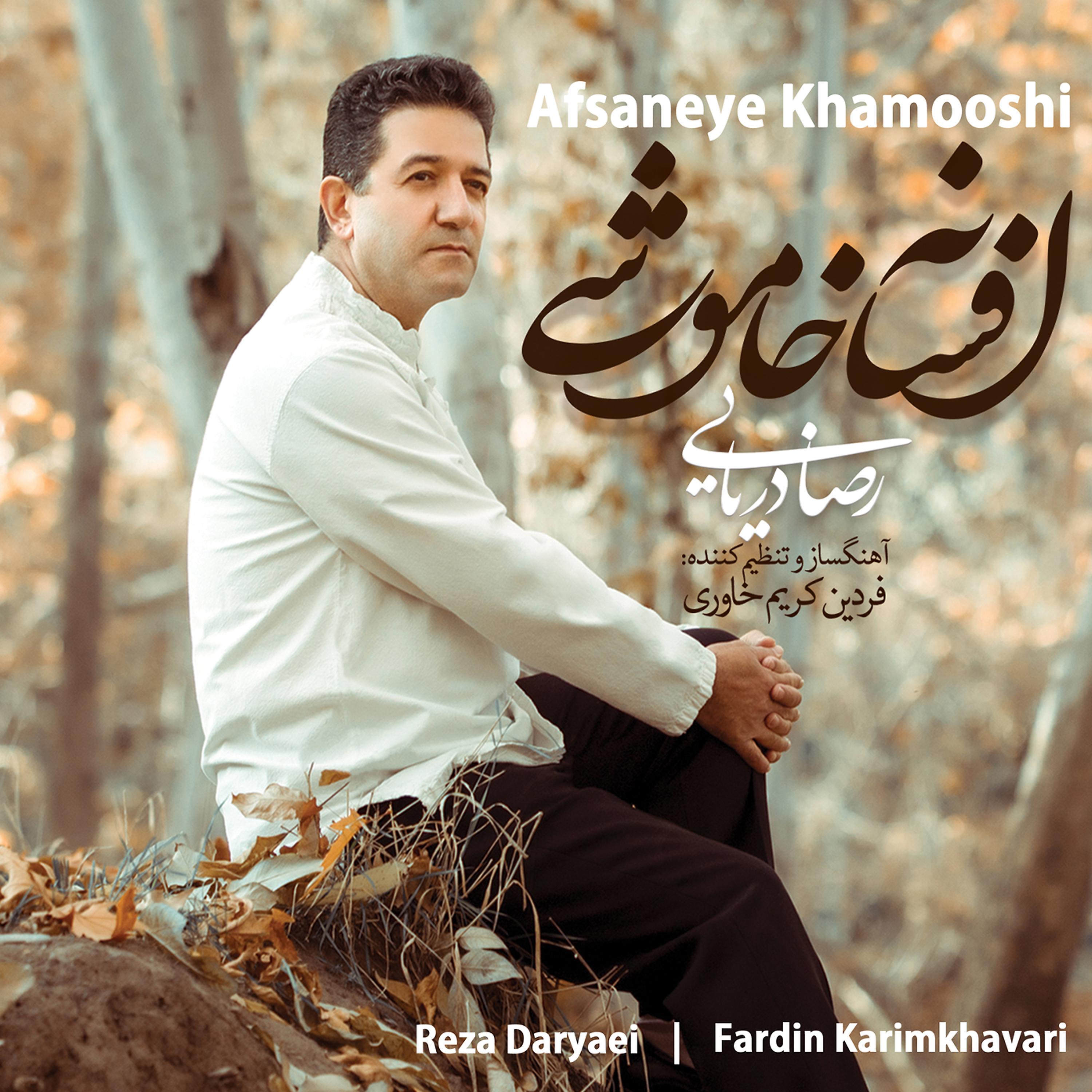Постер альбома Afsaneye Khamooshi