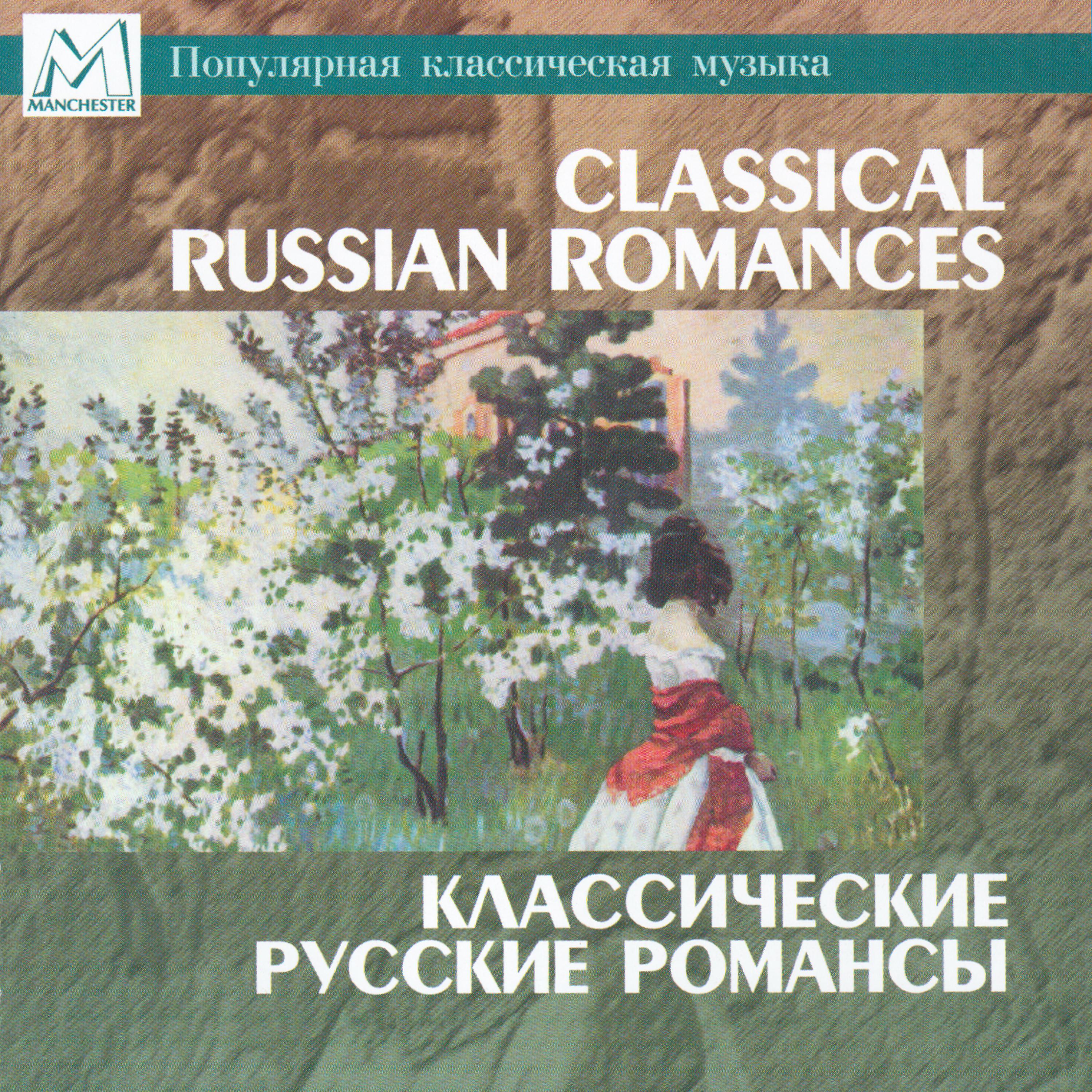 Постер альбома Classical Russian Romances