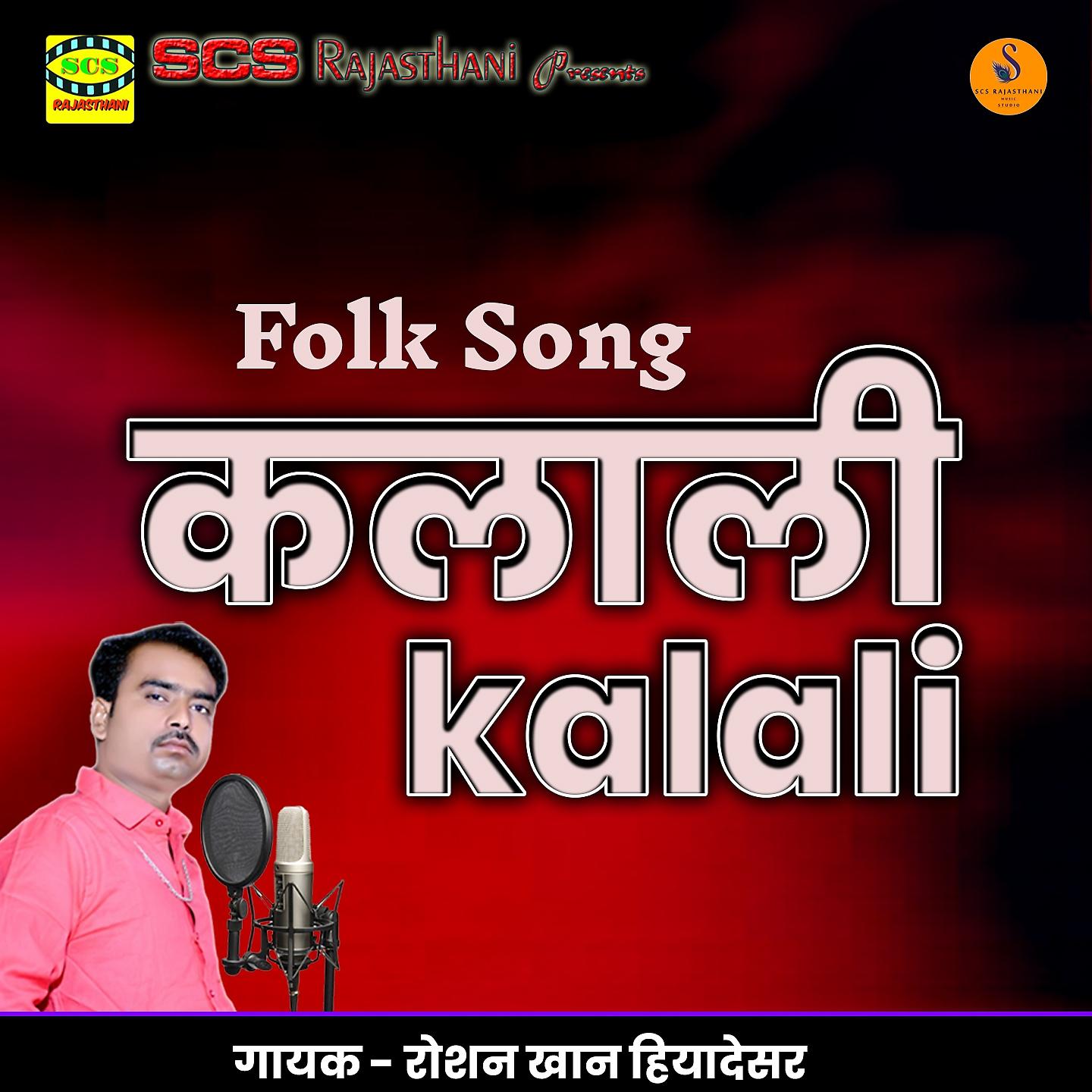 Постер альбома Kalali