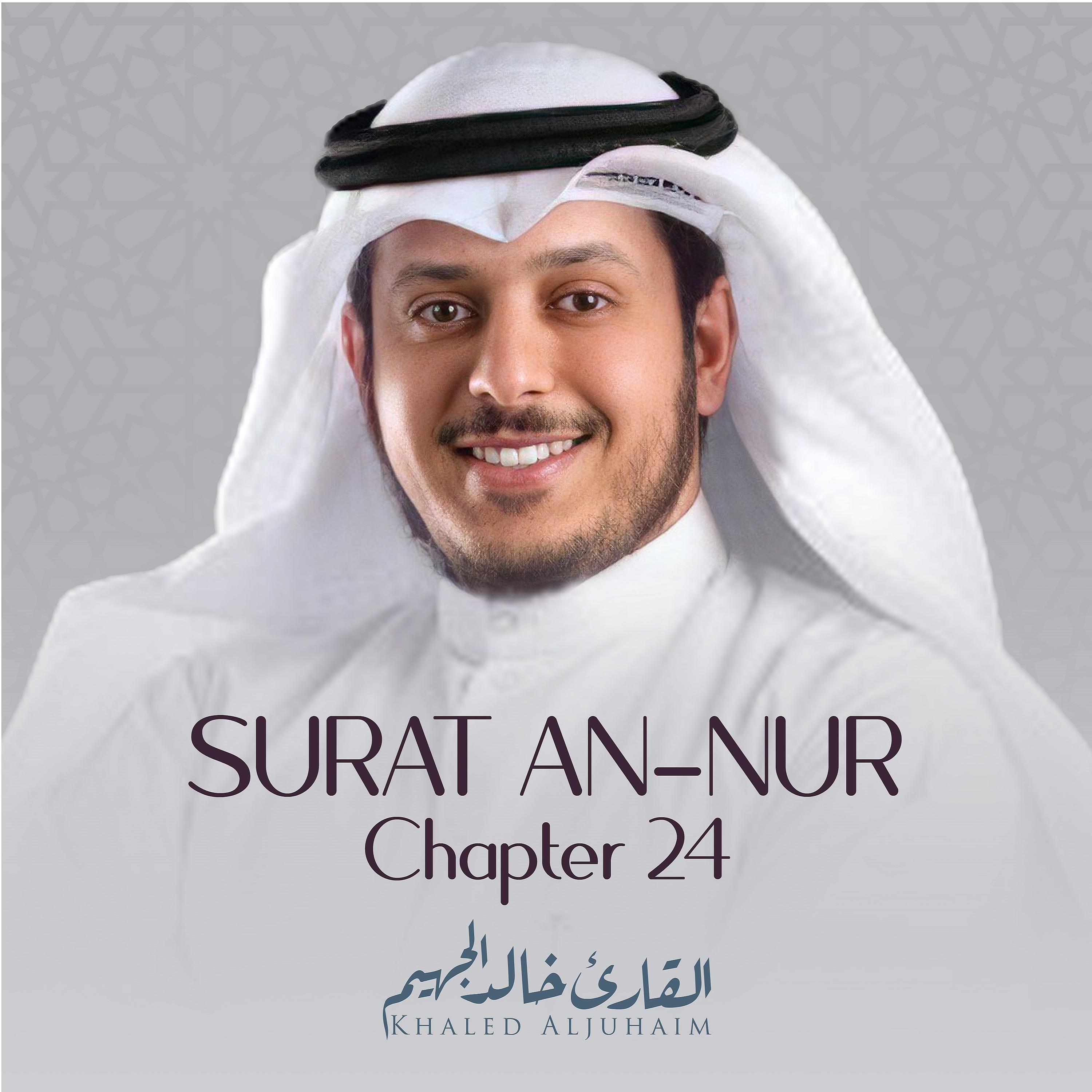 Постер альбома Surat An-Nur , Chapter 24