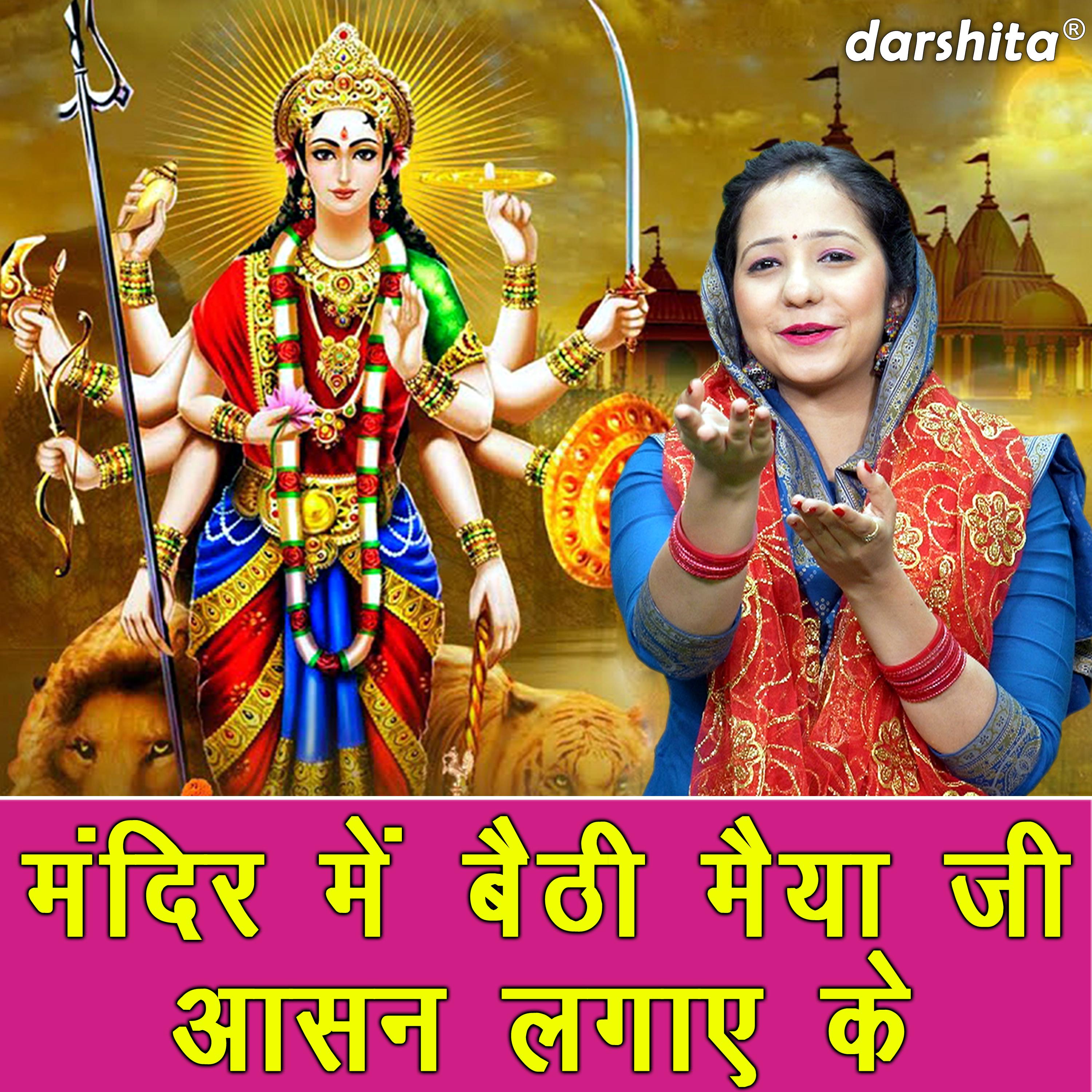 Постер альбома Mandir Mein Baithi Maiya Ji Aasan Lagaye Ke