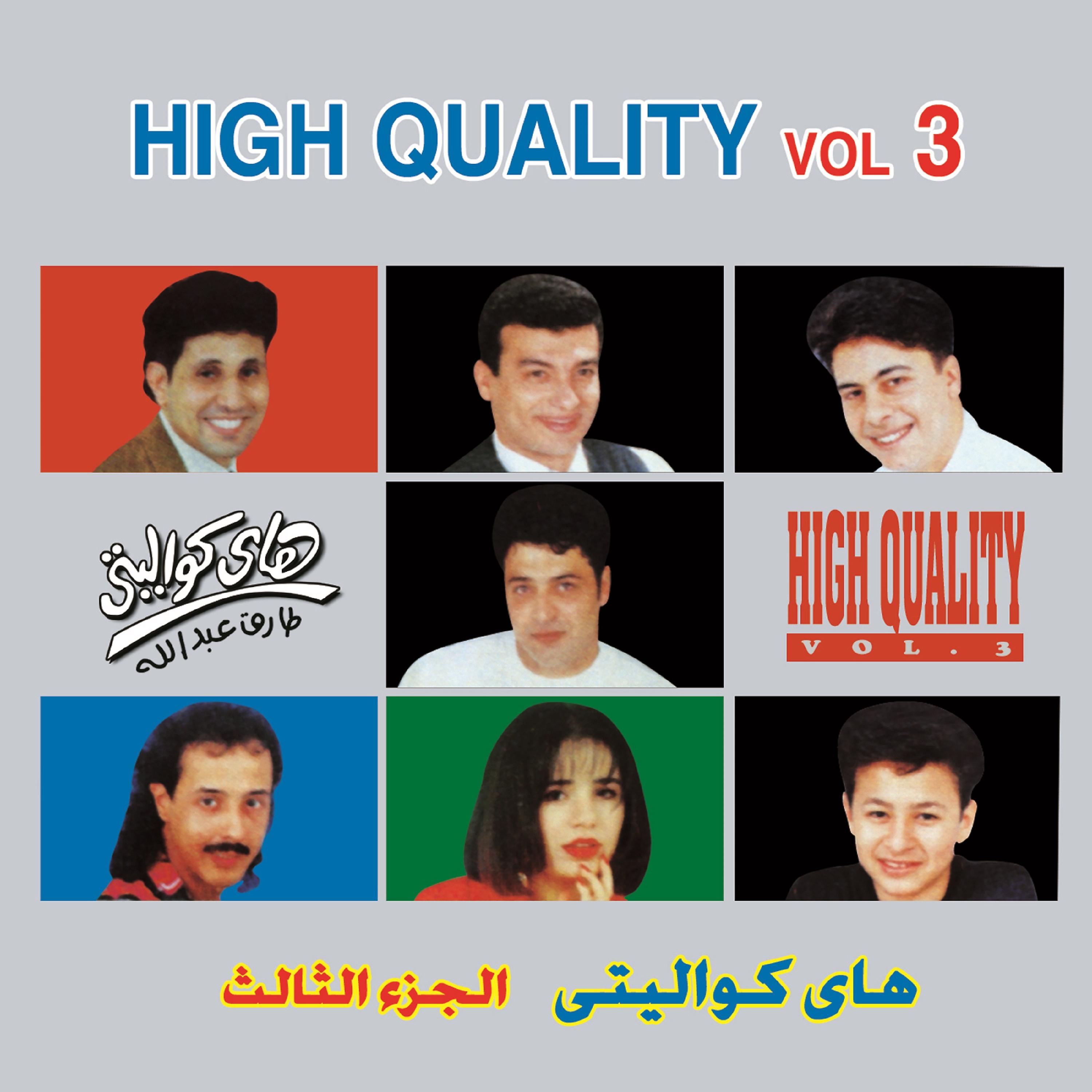 Постер альбома High Quality Vol 3
