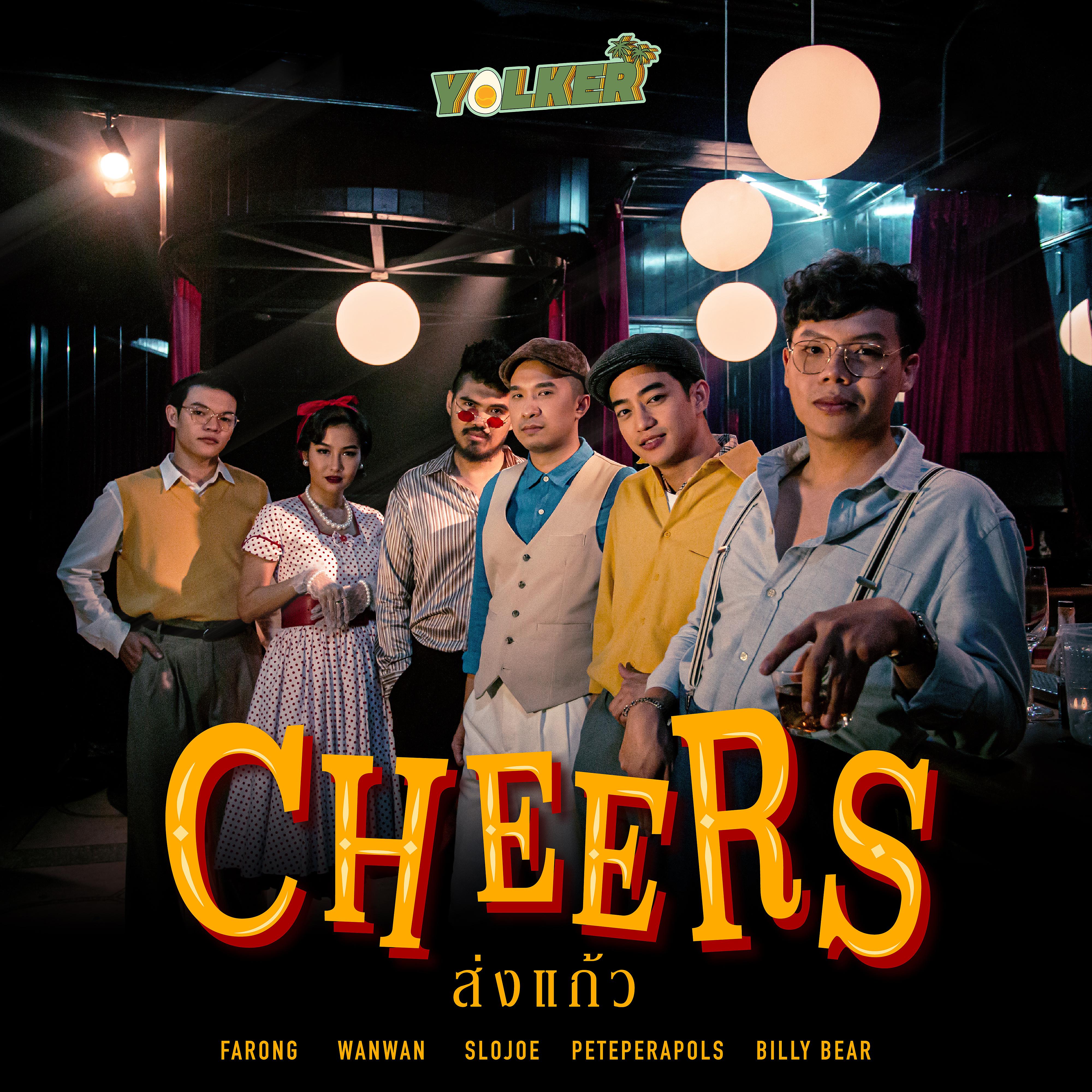 Постер альбома Cheers (feat. Farong, Peteperapols, SloJoe & Wan Wanwan)