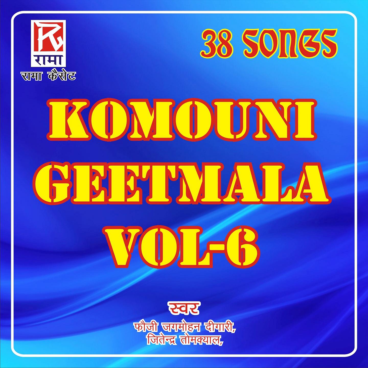 Постер альбома Komouni Geetmala, Vol. 6
