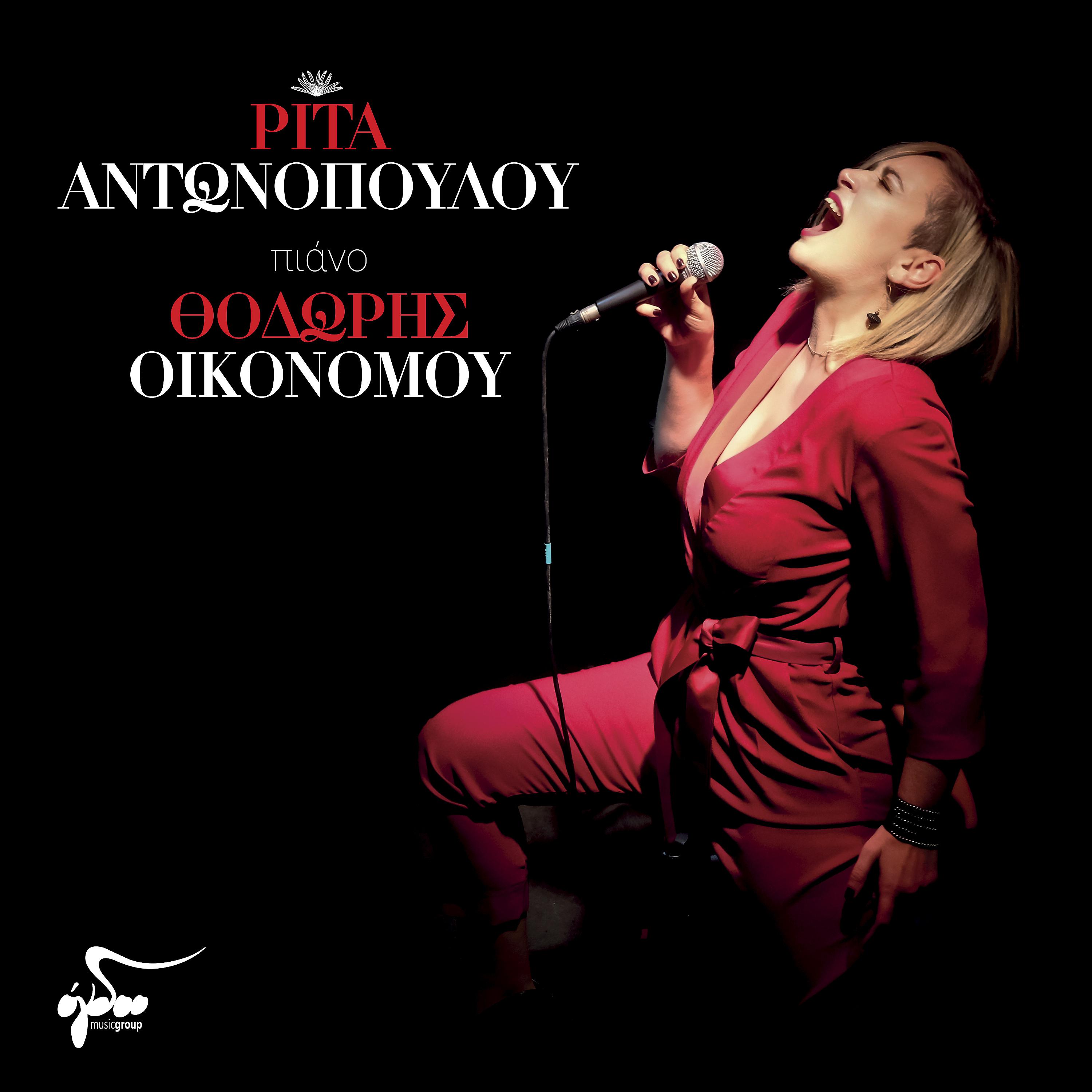 Постер альбома Rita Antonopoulou & Thodoris Oikonomou (Live)