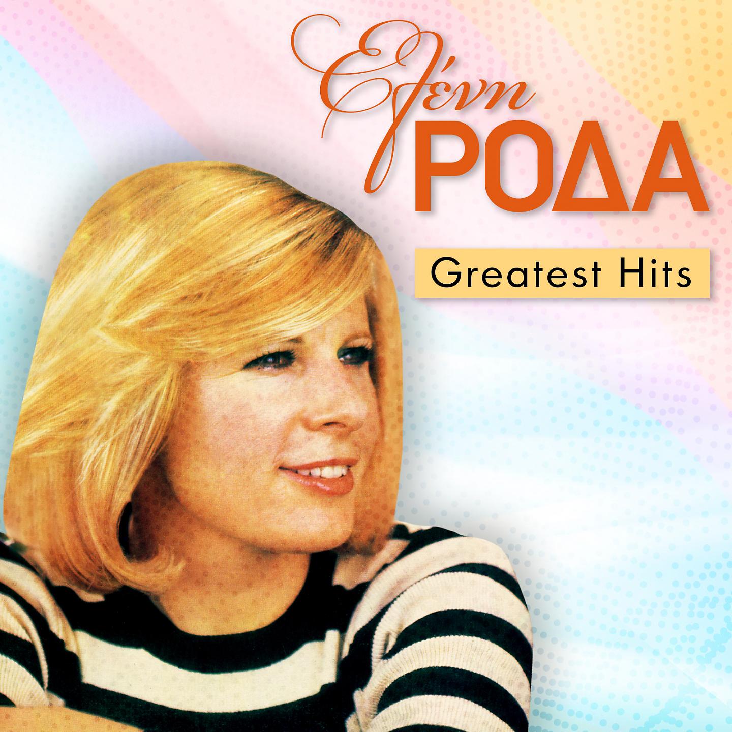Постер альбома Eleni Roda Greatest Hits