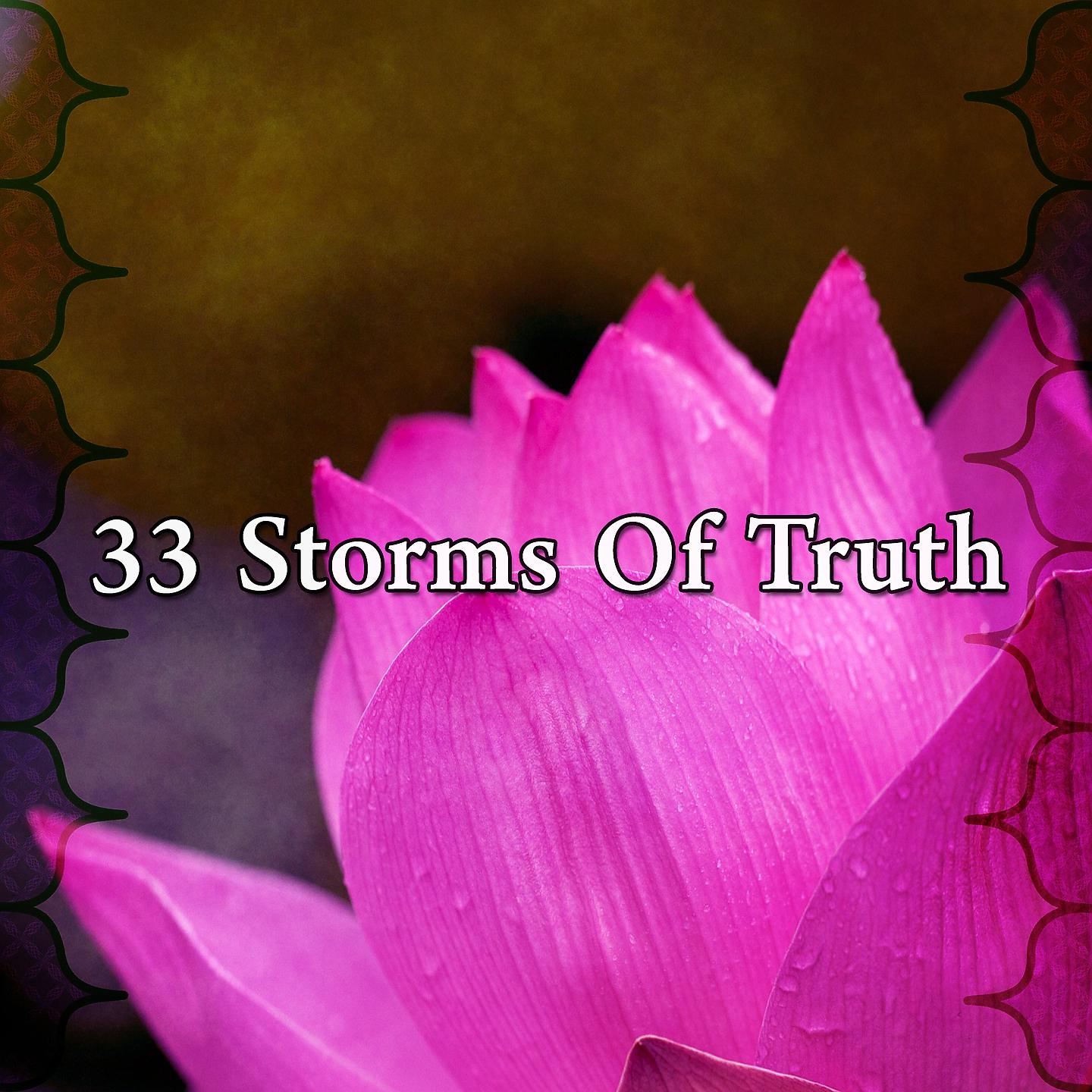 Постер альбома 33 Бури Истины