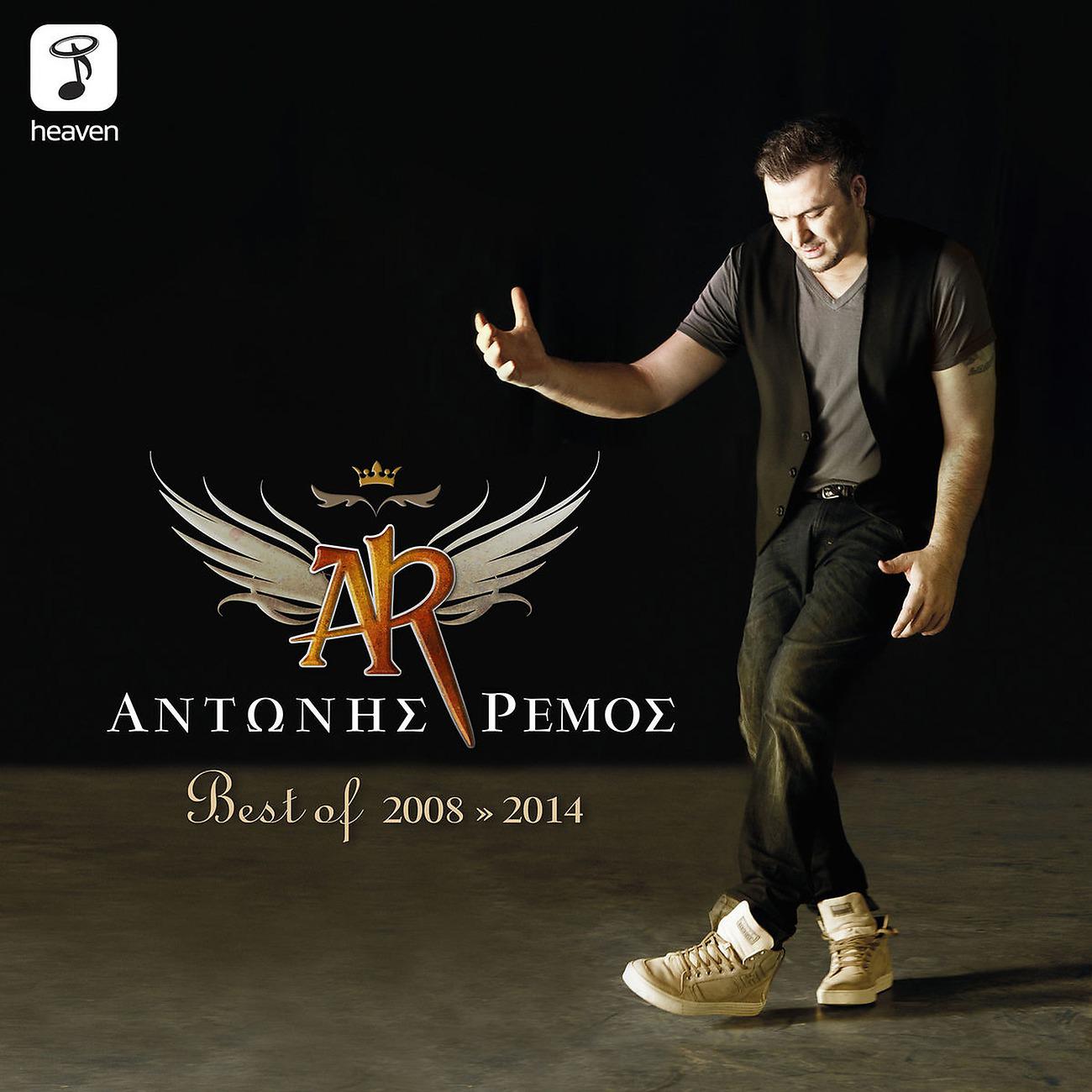 Постер альбома Antonis Remos Best Of 2008-2014