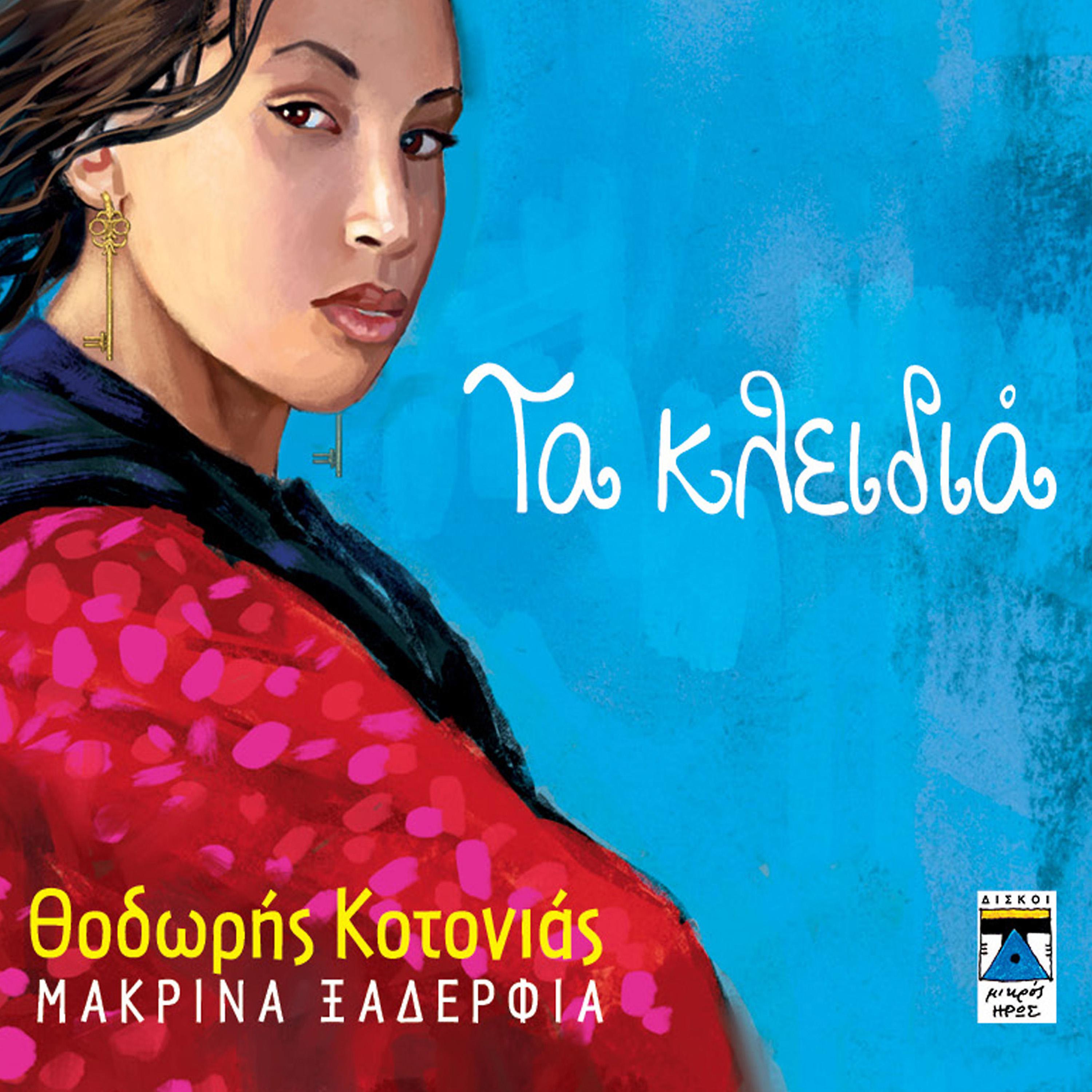 Постер альбома Ta klidia