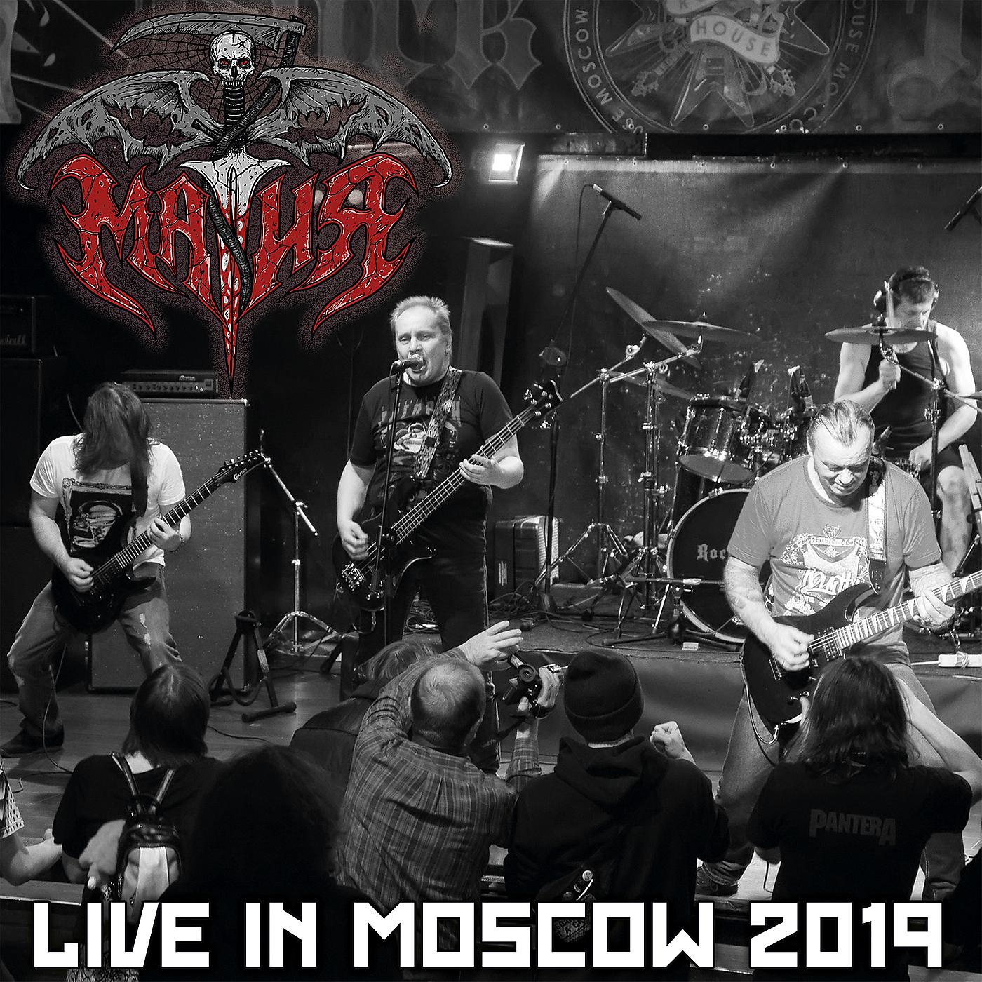 Постер альбома Live in Moscow 2019 (Live)
