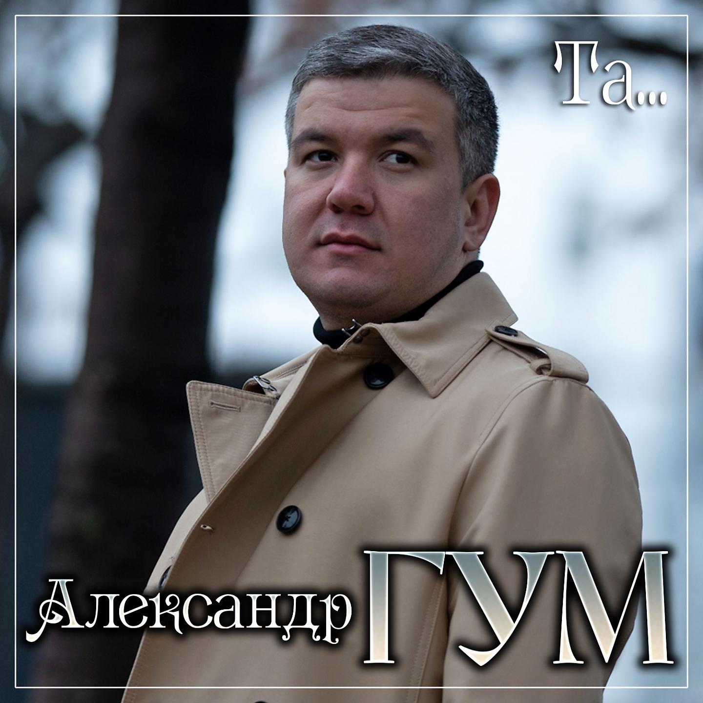 Постер альбома Та...