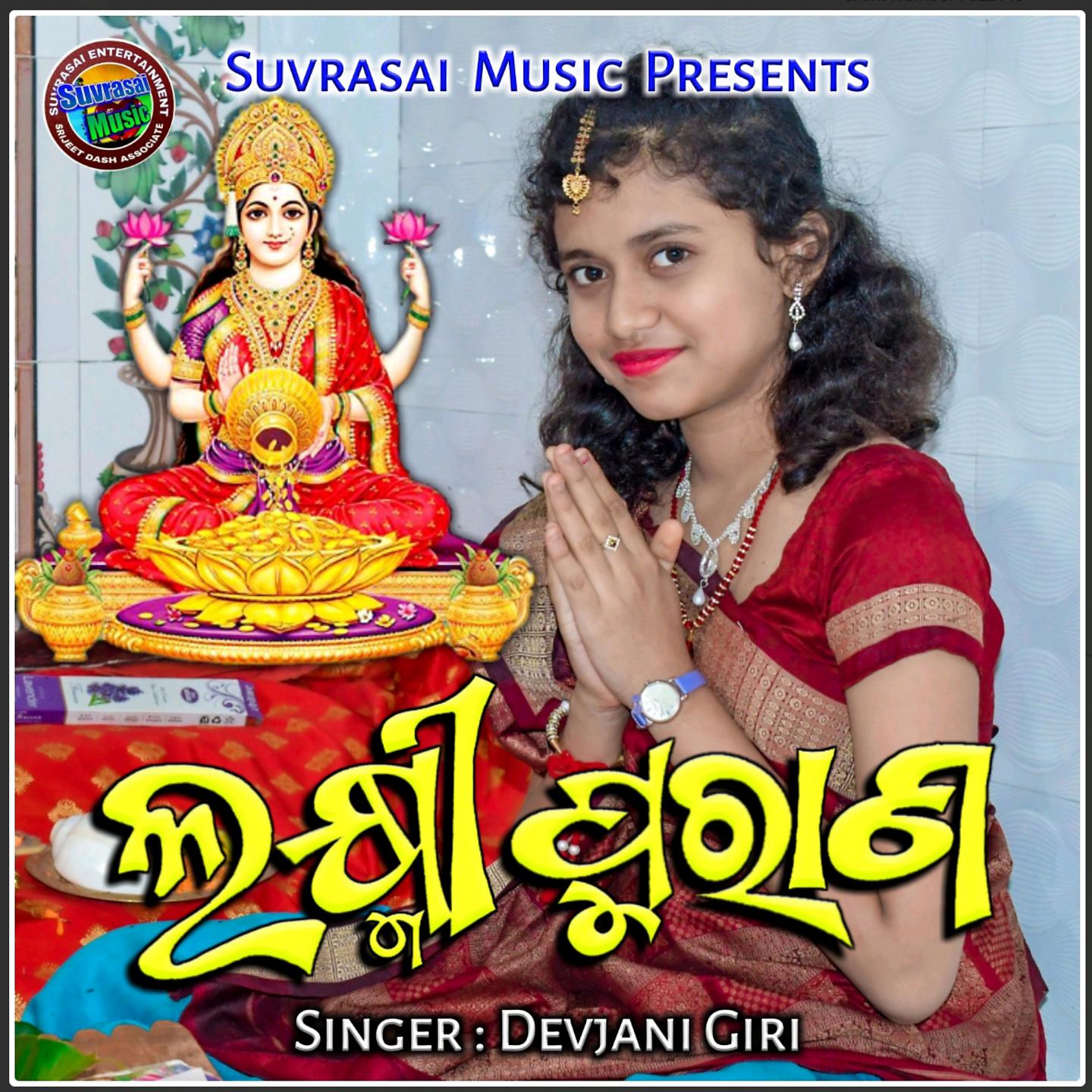 Постер альбома Laxmi Purana, Pt. 1