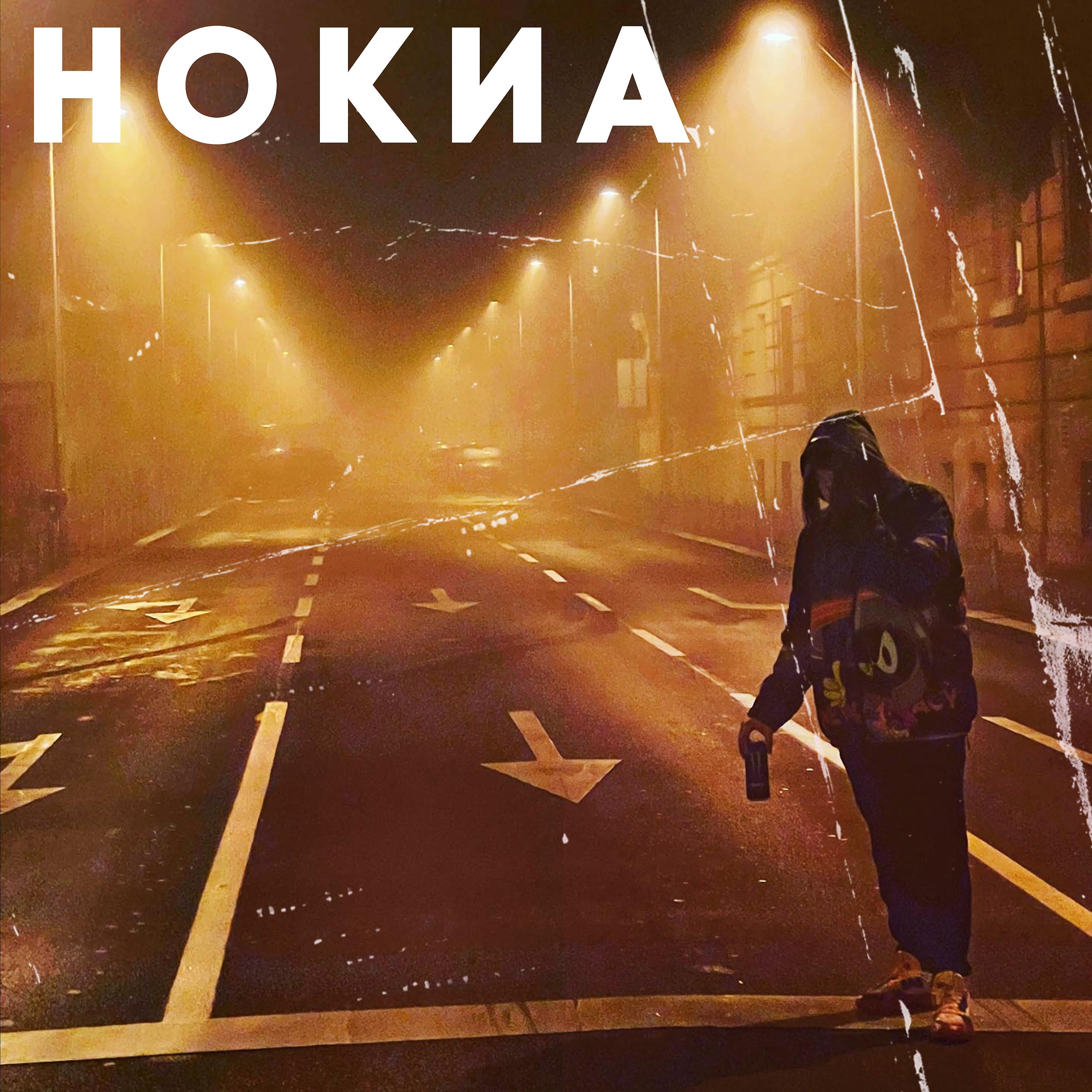 Постер альбома Нокиа