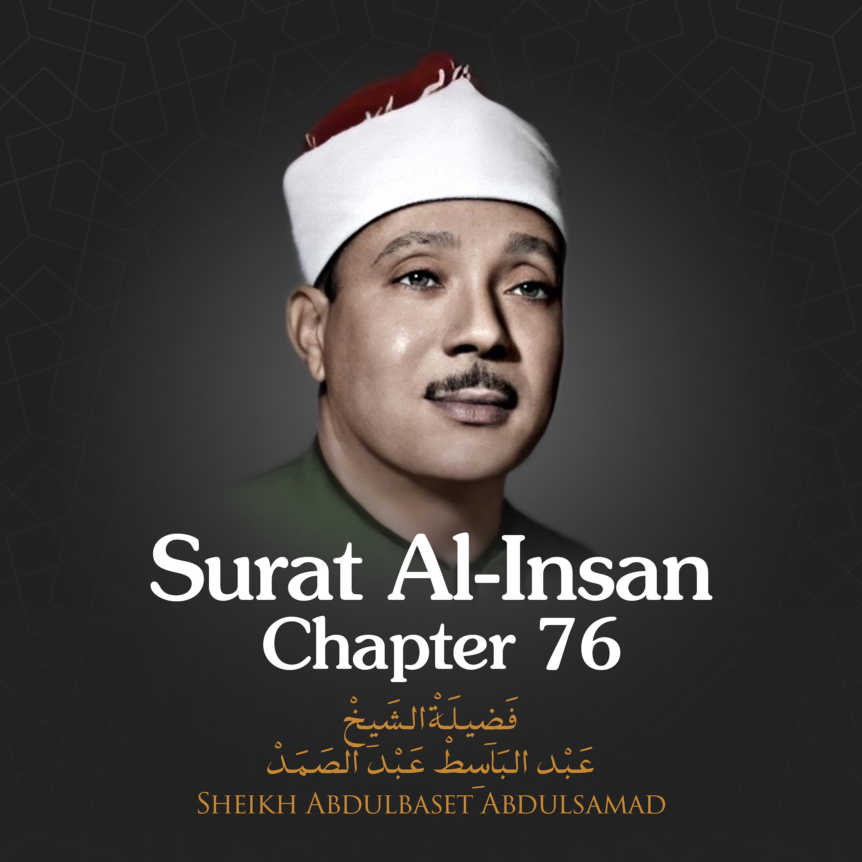 Постер альбома Surat Al-Insan, Chapter 76