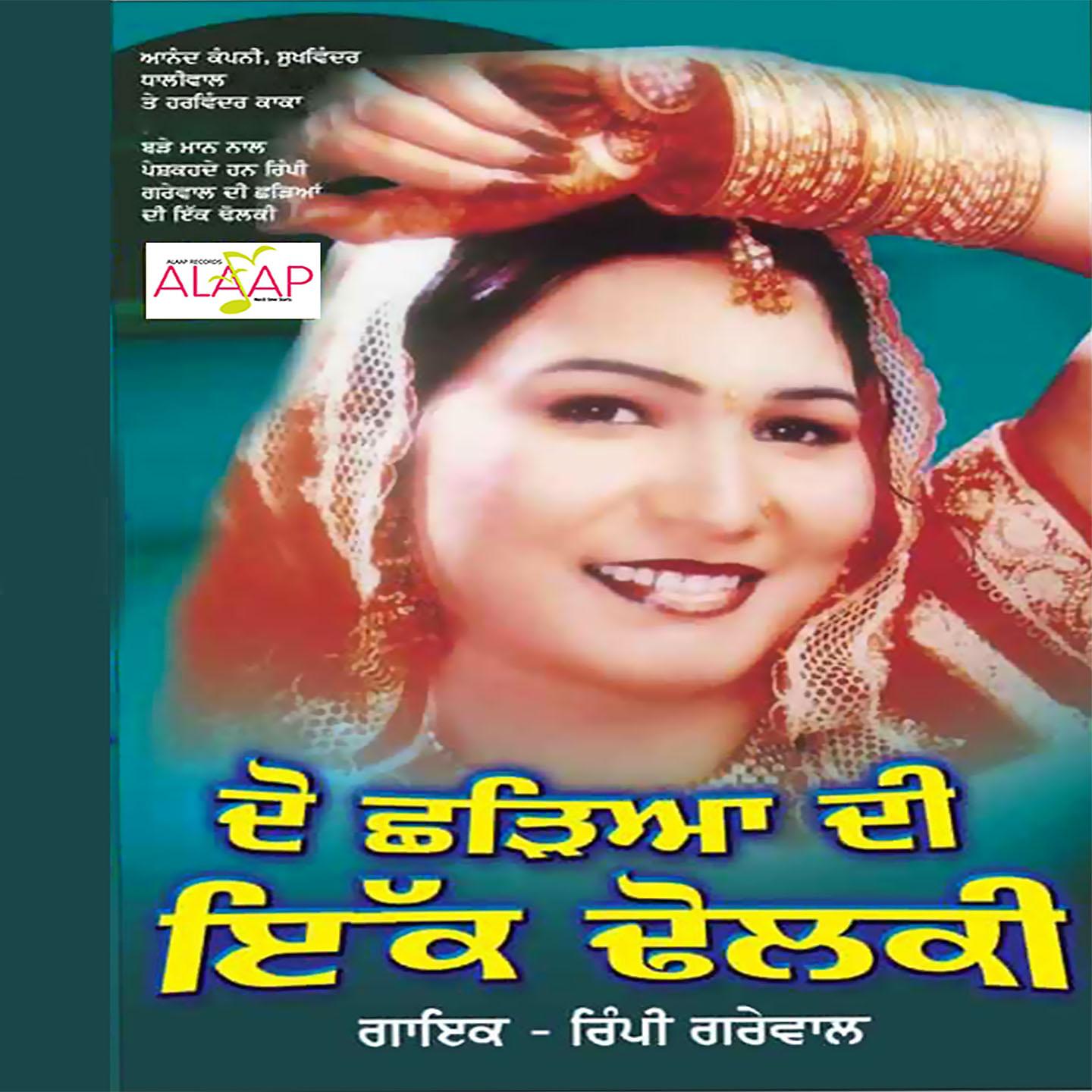 Постер альбома Do Chhadeiya Di Ik Dolki