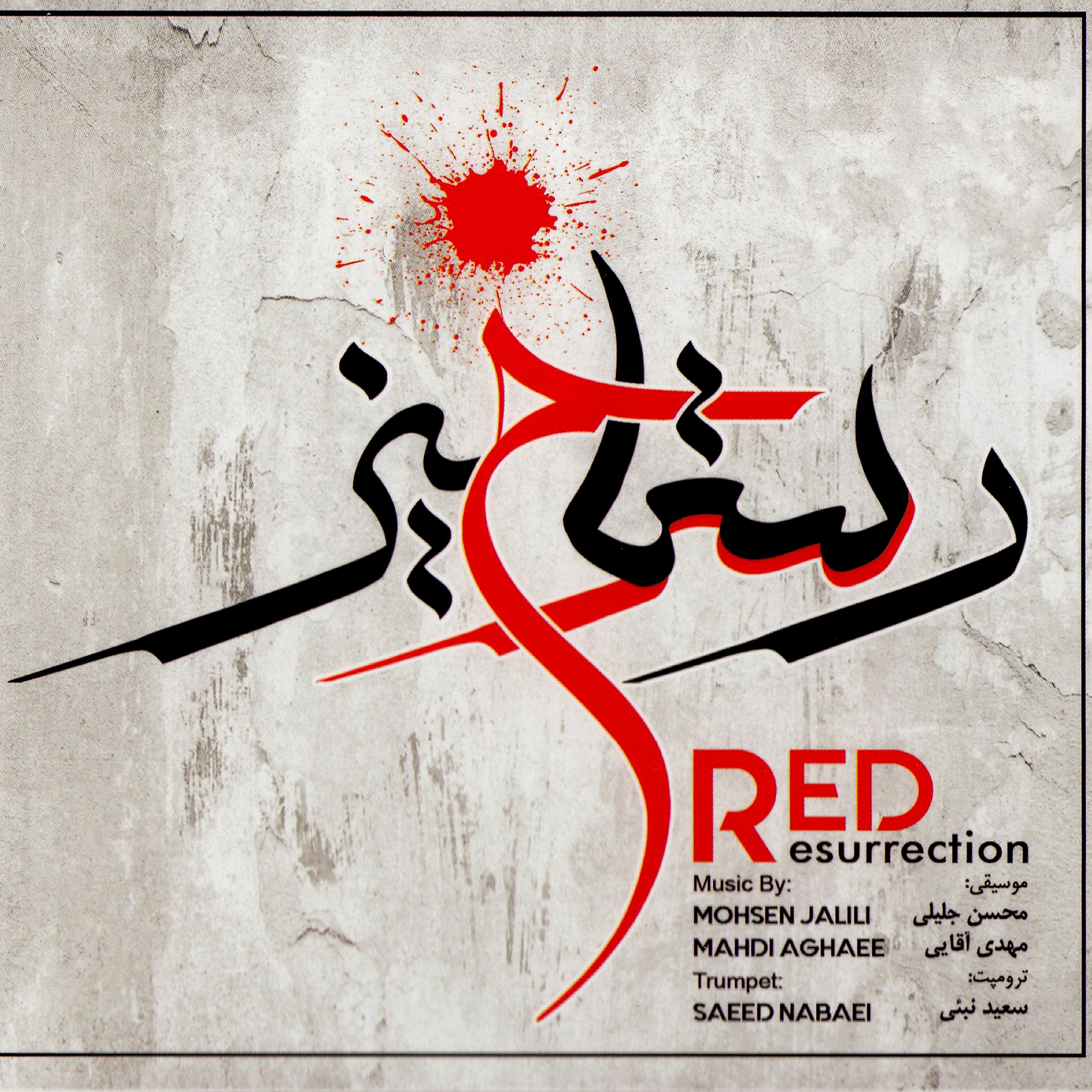 Постер альбома Red Resurrection
