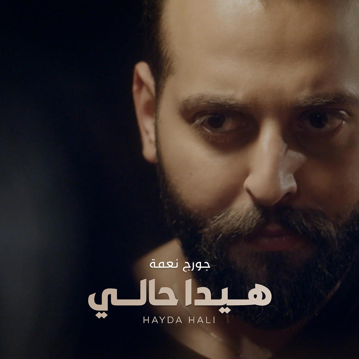 Постер альбома Hayda Hali