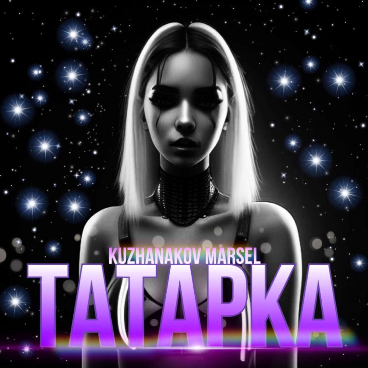 Постер альбома Татарка