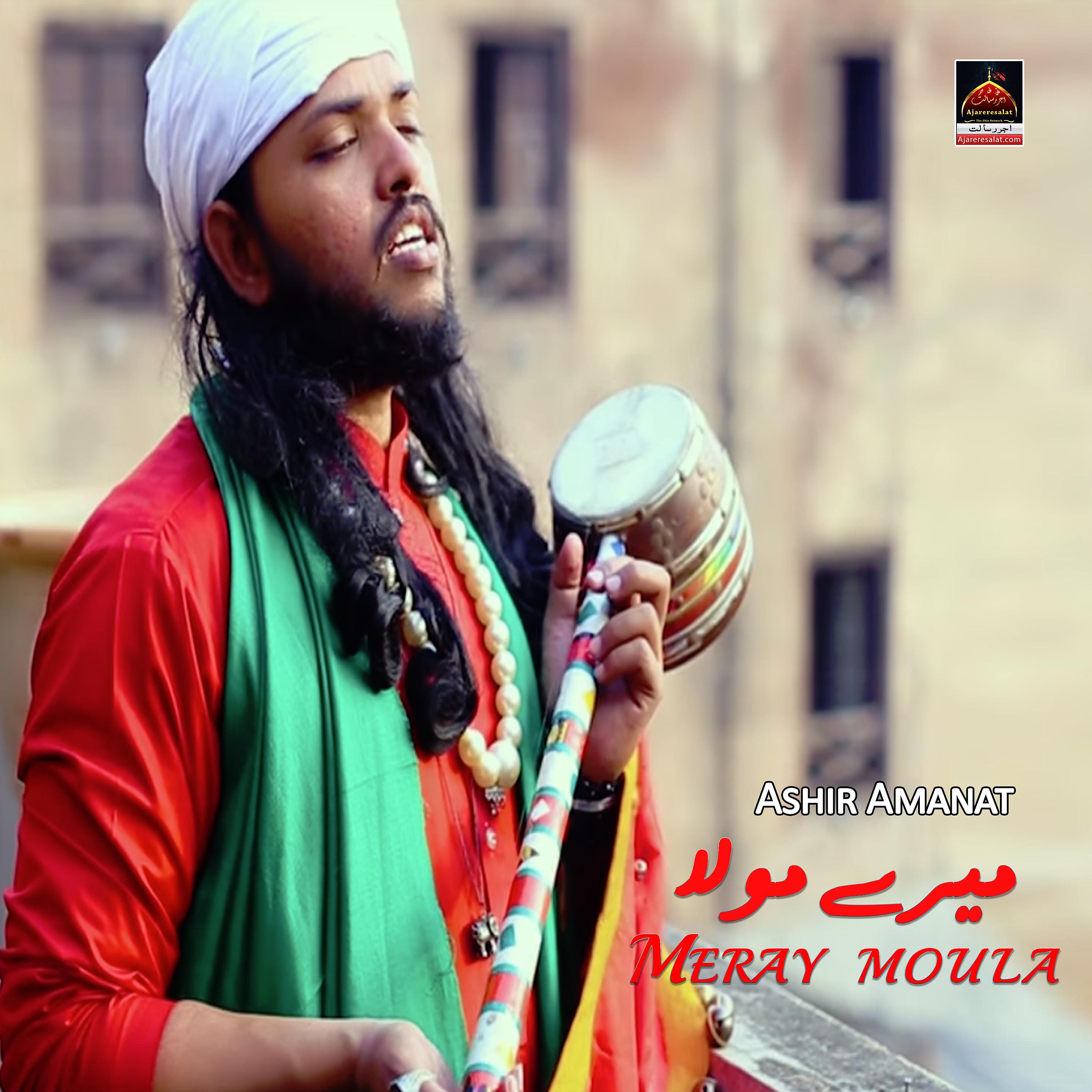 Постер альбома Meray Moula