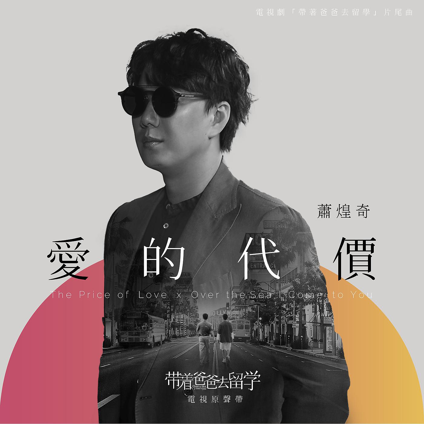 Постер альбома Ai De Dai Jia