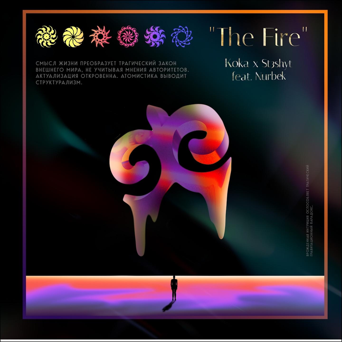 Постер альбома The fire