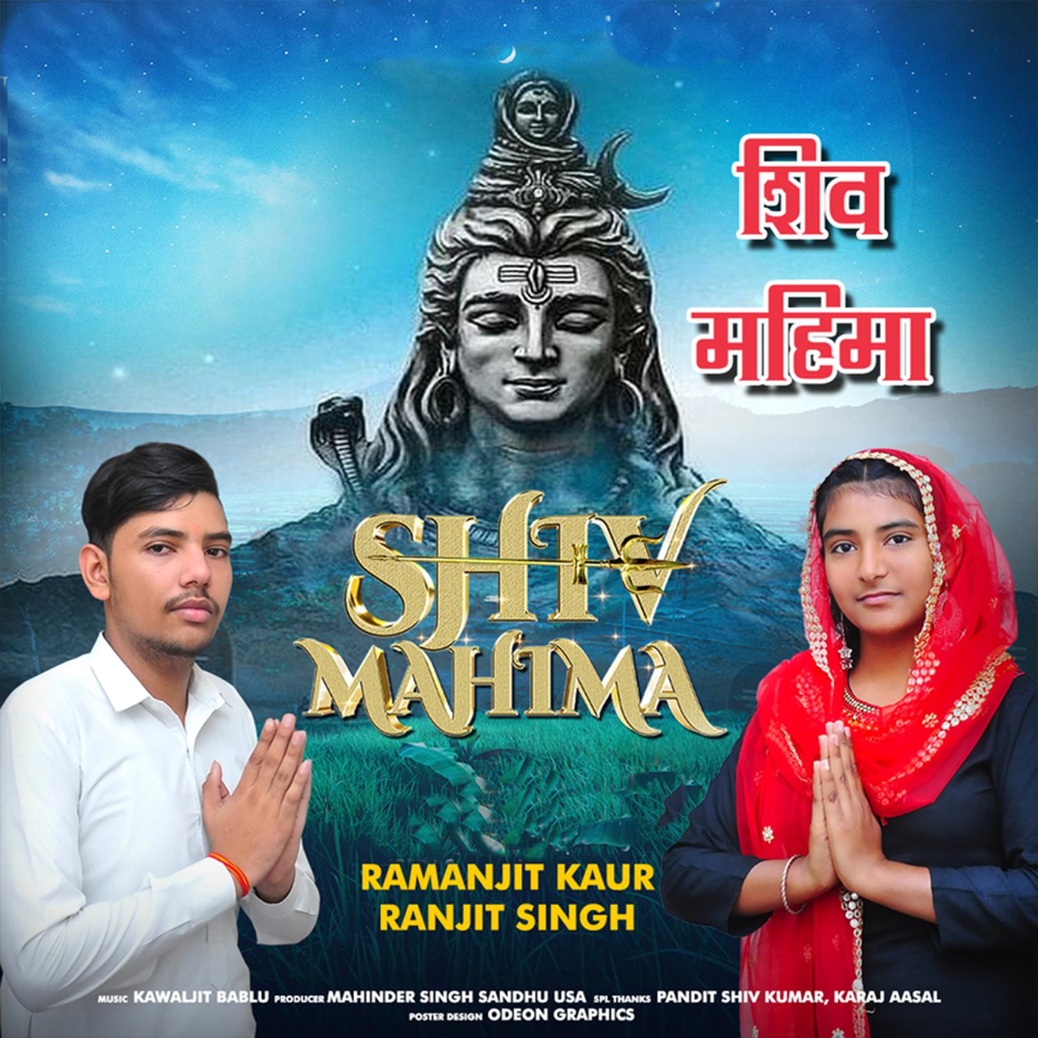 Постер альбома Shiv Mahima