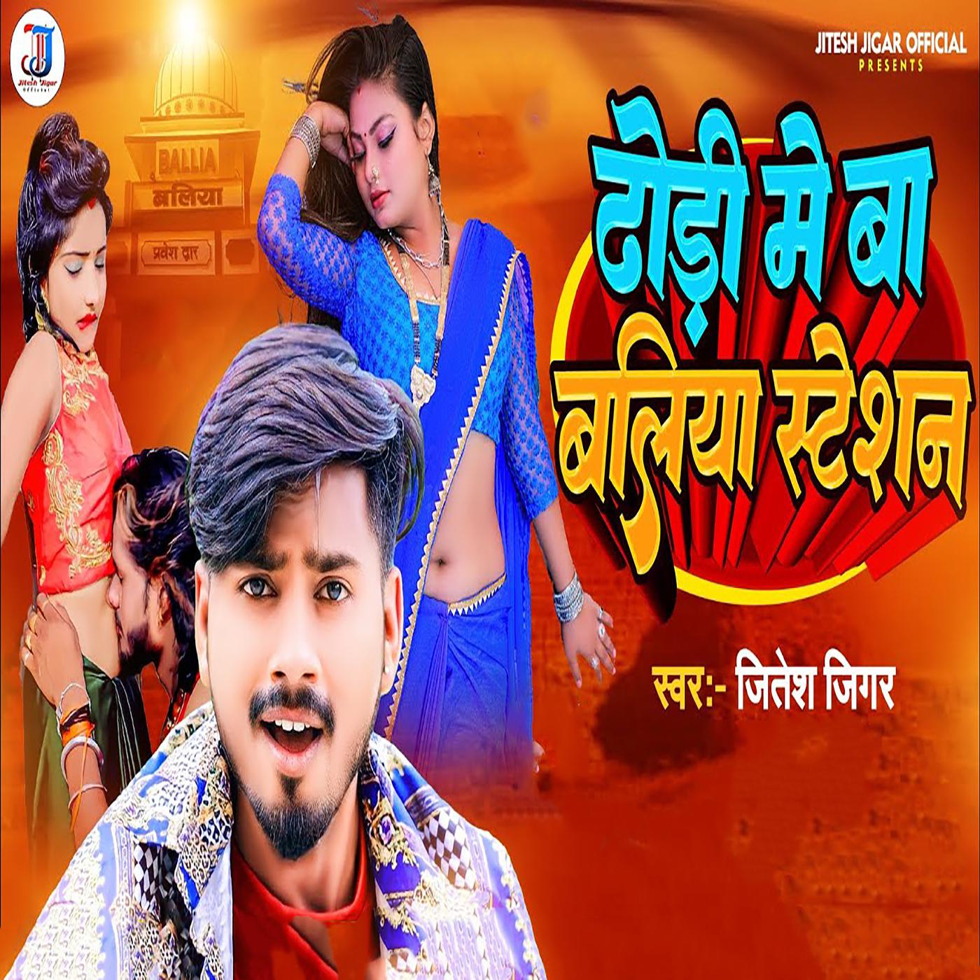 Постер альбома Dhodhi Me Ba Baliya Steshan