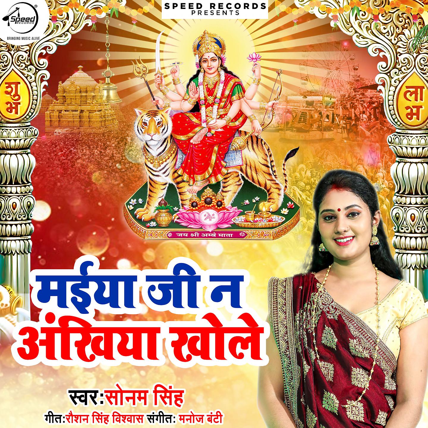 Постер альбома Maiya Ji Na Ankhiya Khole