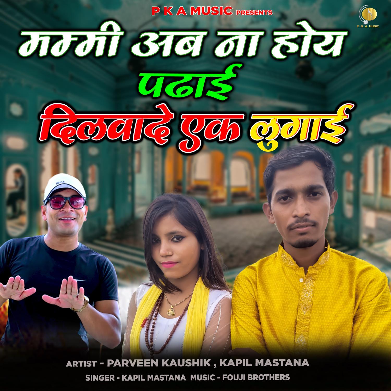 Постер альбома Mammy Ab Na Hoy Padhai Dilwade Ek Lugai