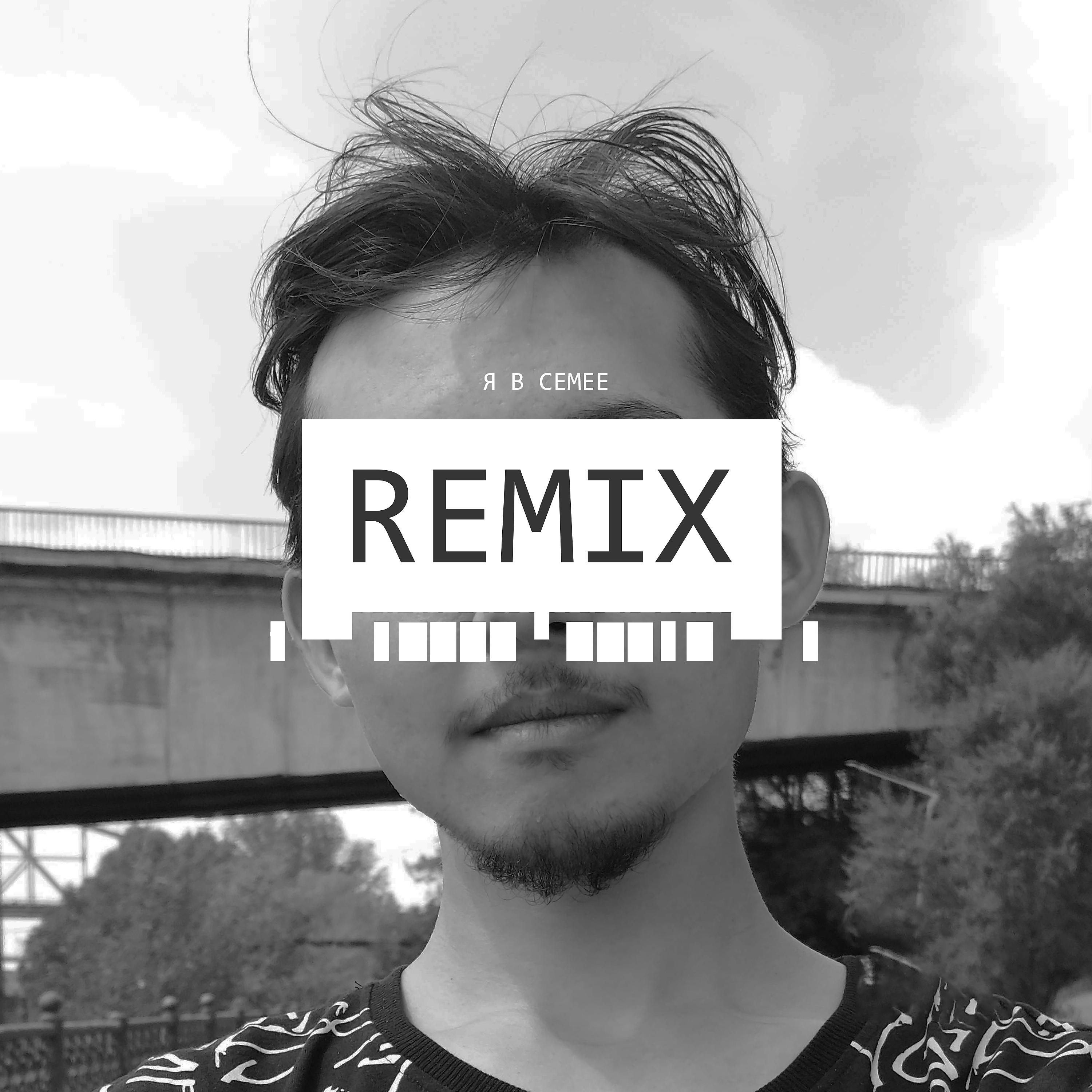 Постер альбома Я в Семее (Remix)