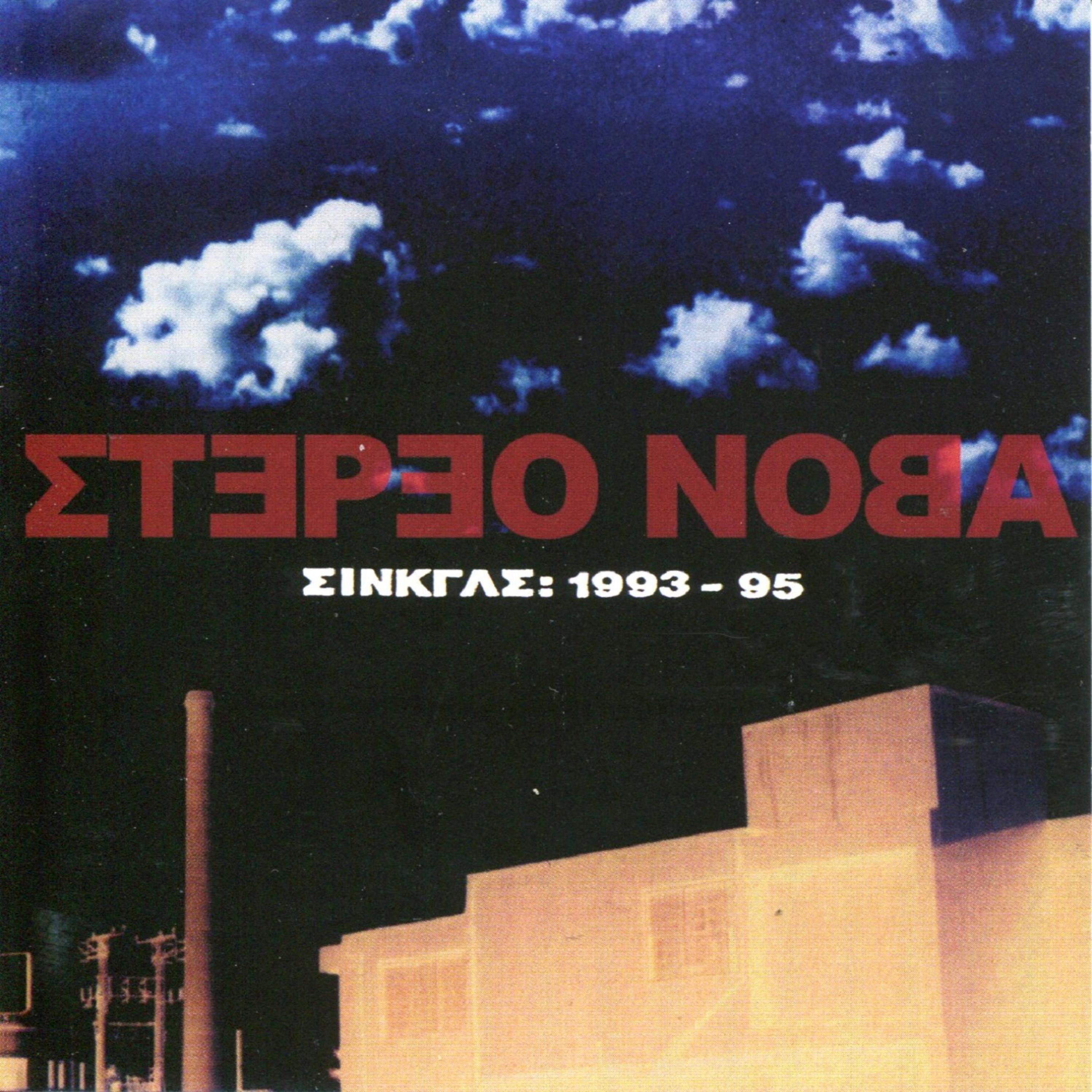 Постер альбома Singles: 1993 - 95
