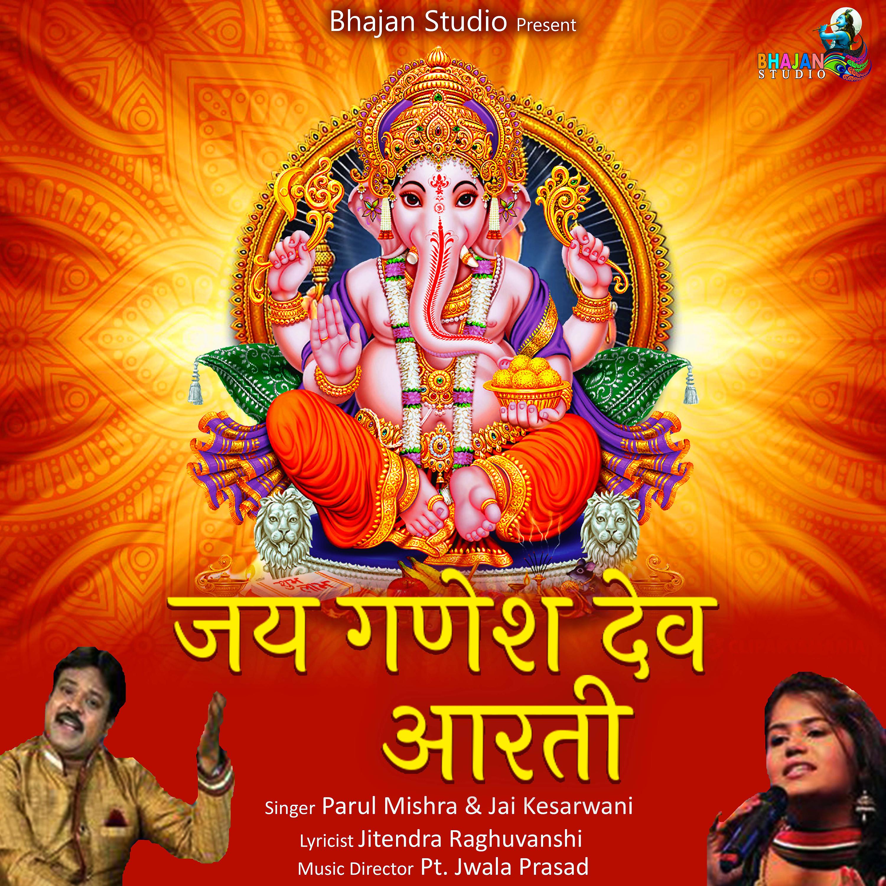 Постер альбома Jai Ganesh Deva Aarti