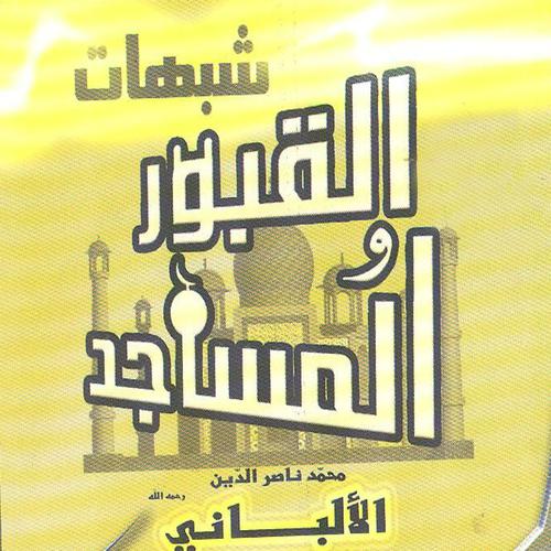 Постер альбома Choubouhate Alqoubour Wa Almasajed